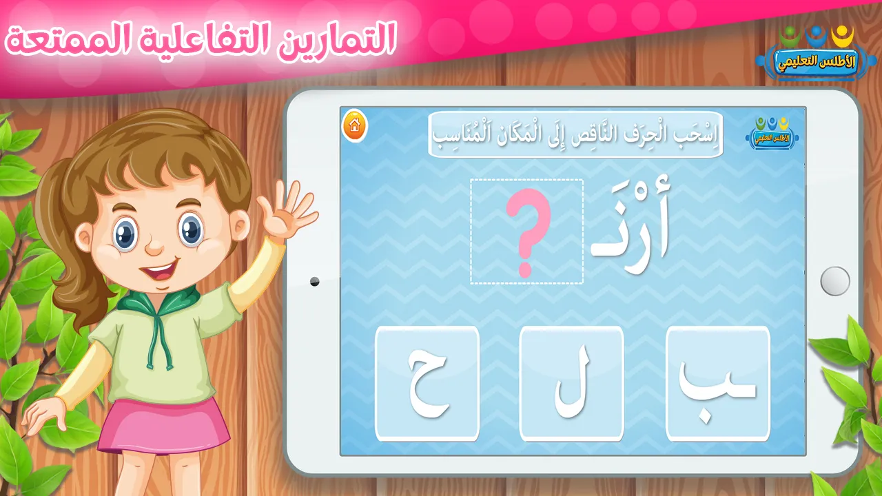 تعليم الحروف والكلمات للأطفال | Indus Appstore | Screenshot