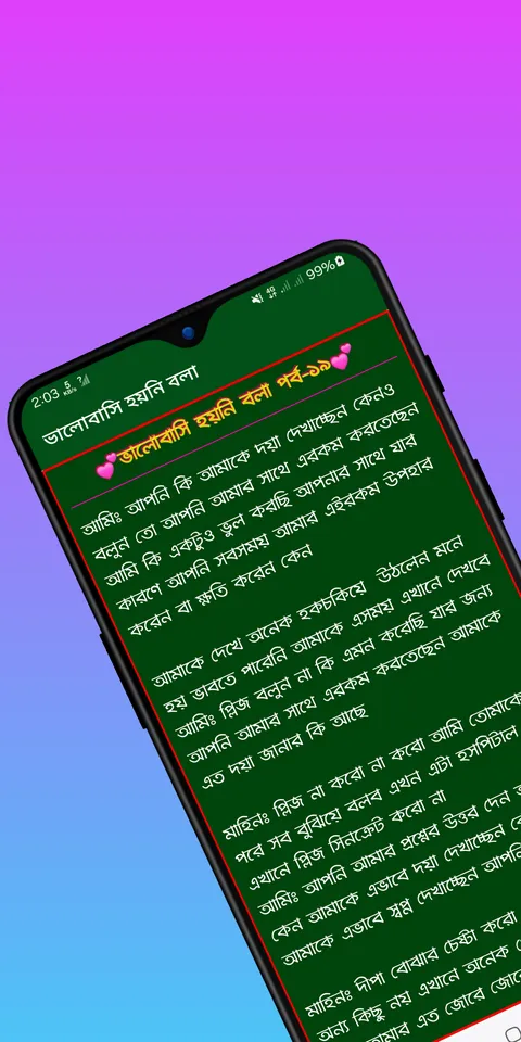 ভালোবাসি হয়নি বলা | Indus Appstore | Screenshot