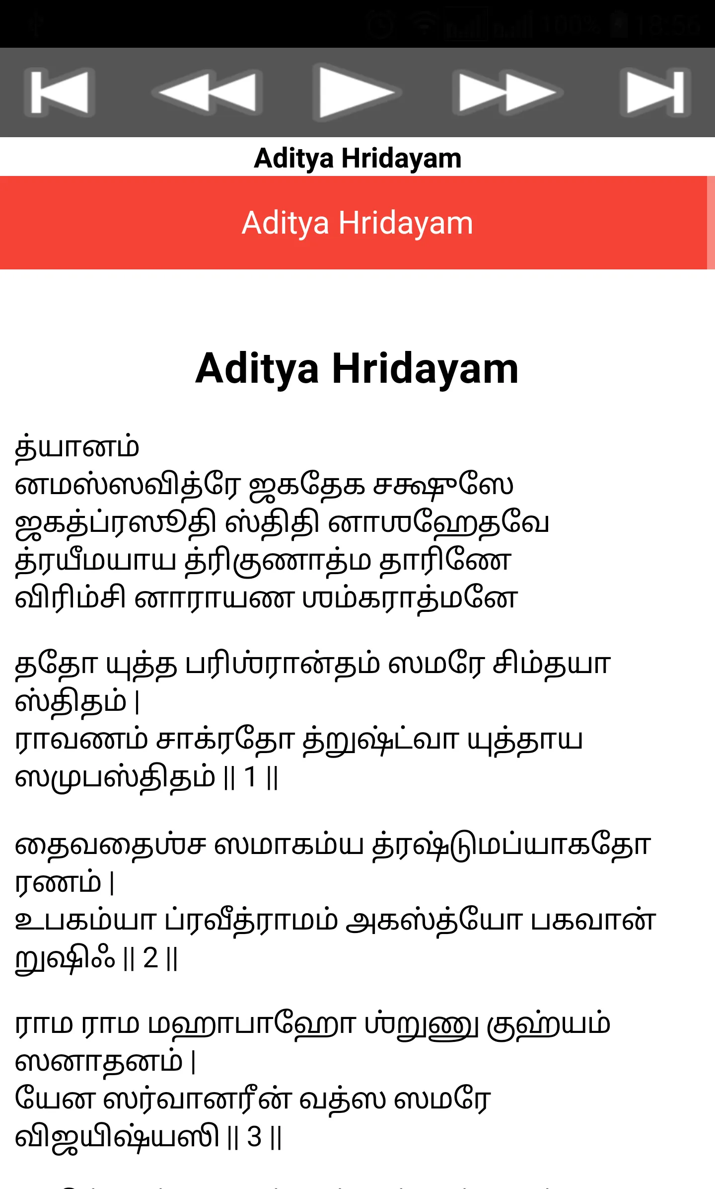 Aditya Hridayam | Indus Appstore | Screenshot