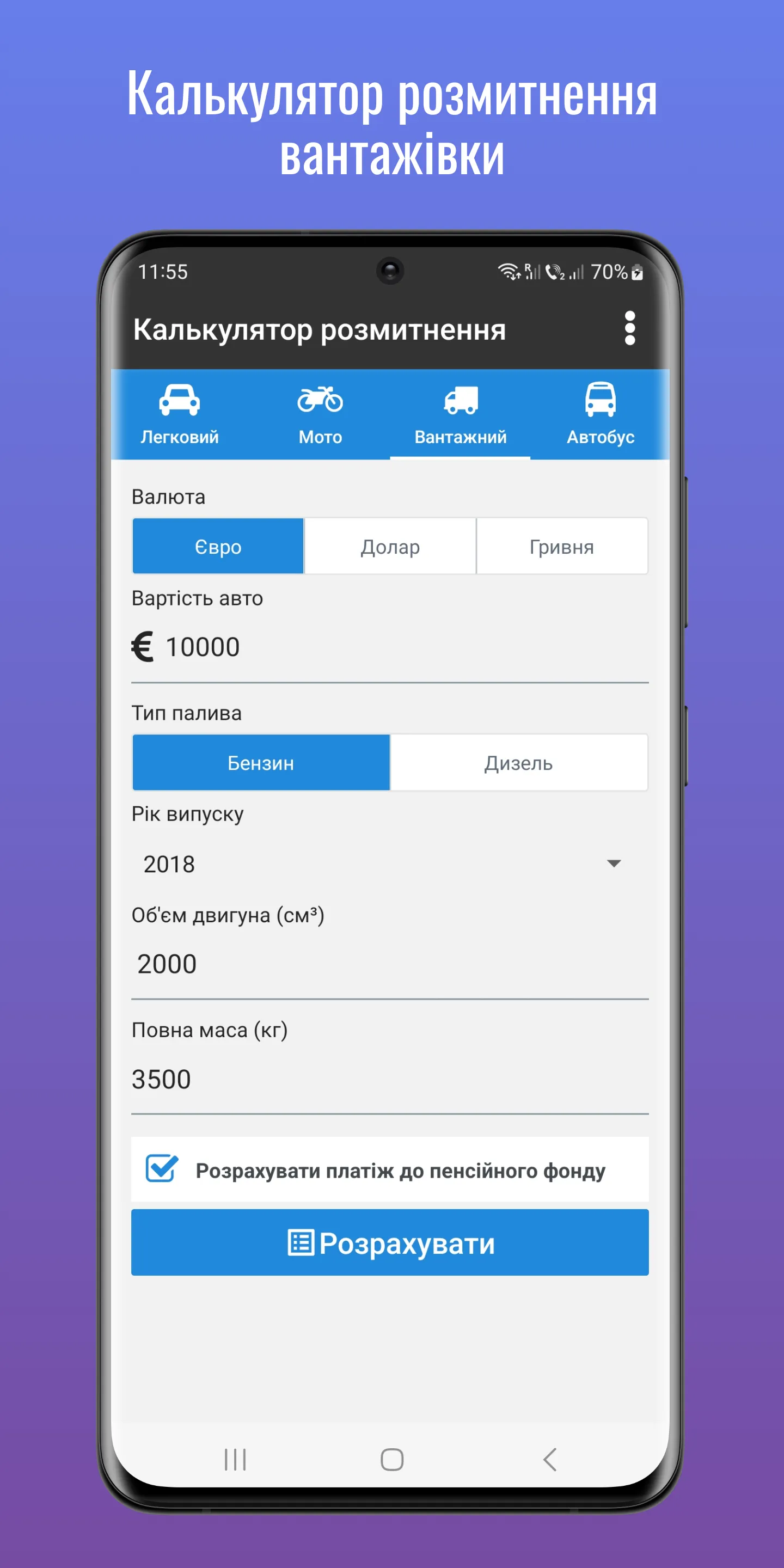 Калькулятор розмитнення 2023 | Indus Appstore | Screenshot