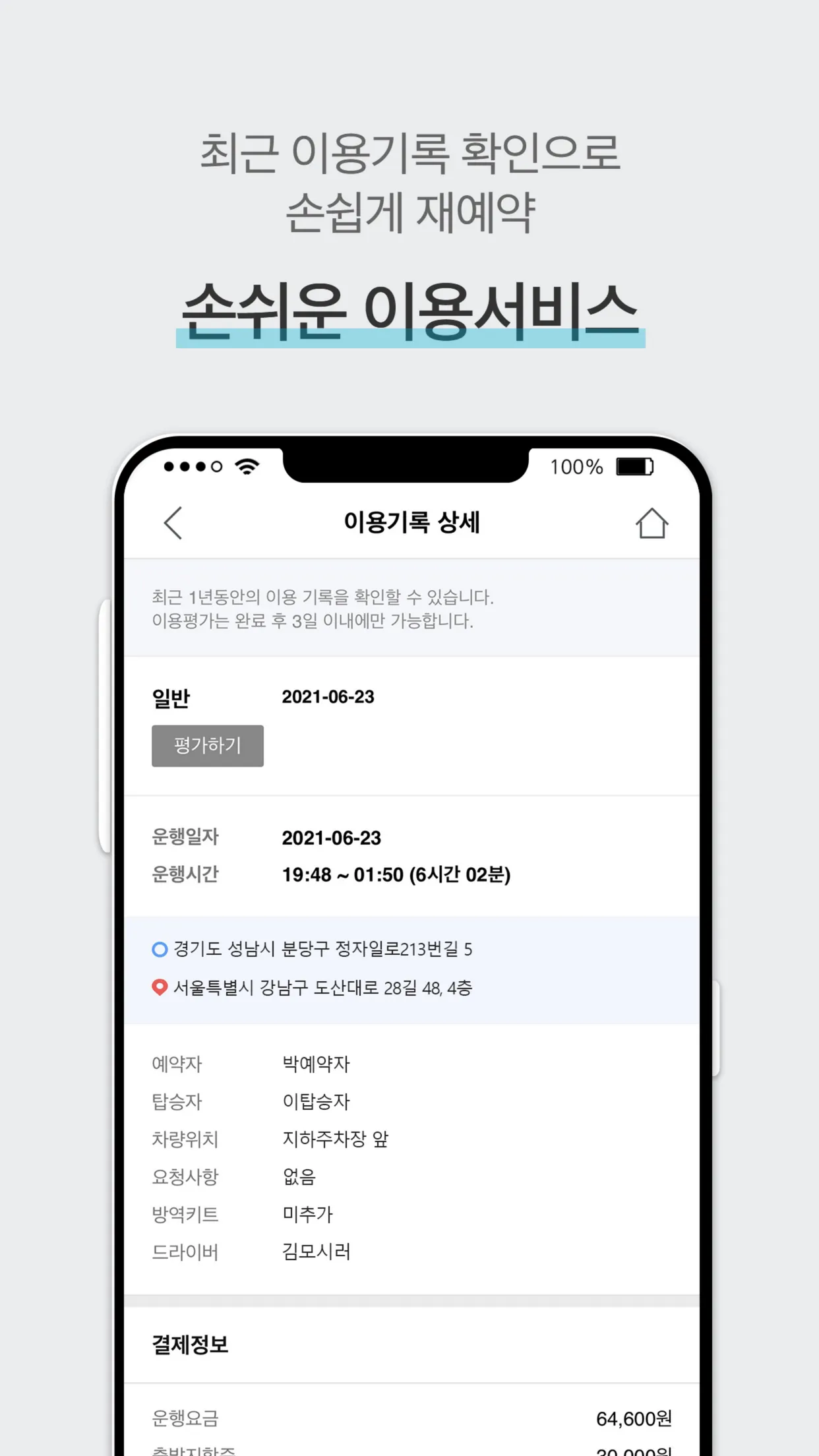 모시러 - 운전 동행 서비스 | Indus Appstore | Screenshot