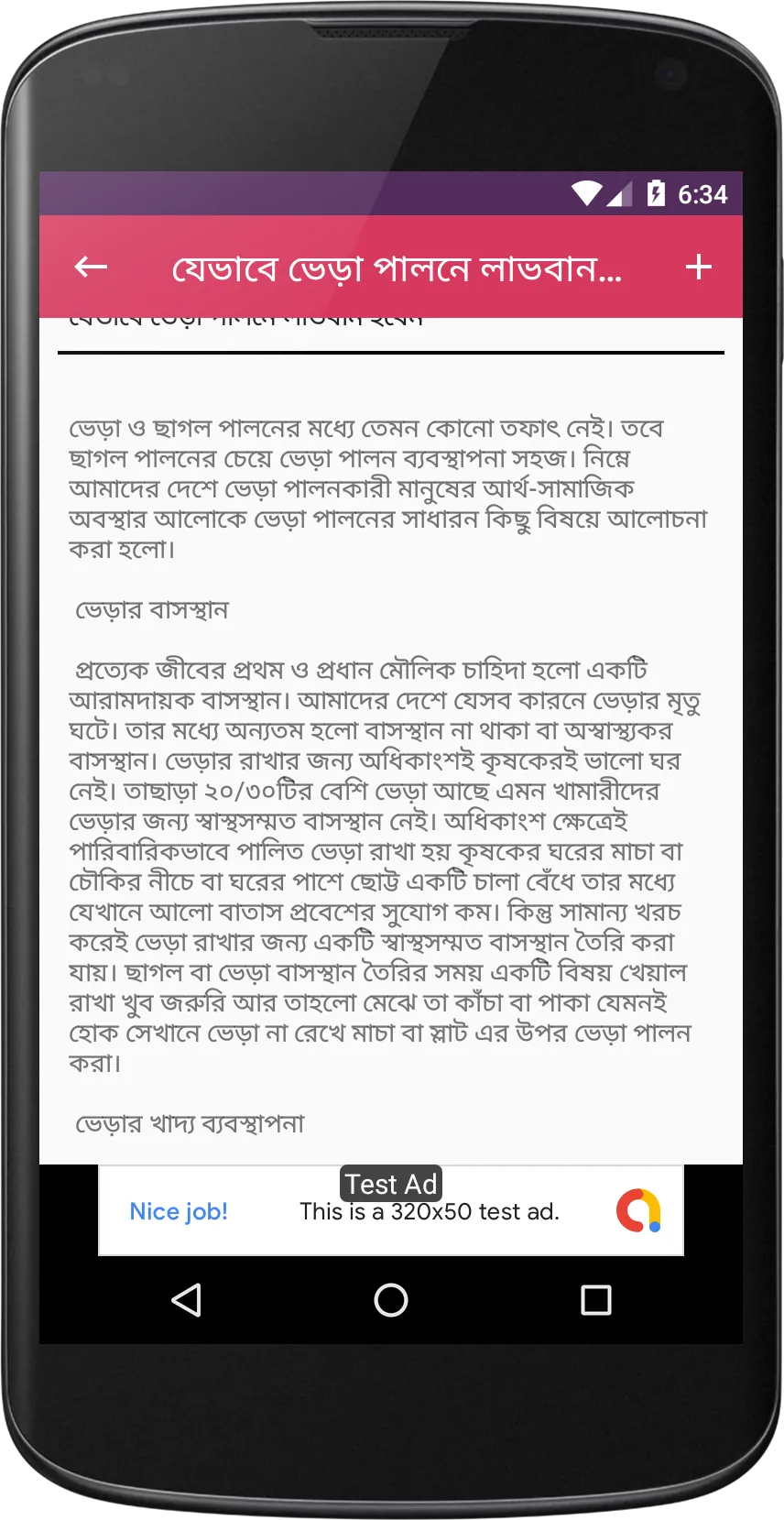 ভেড়া পালনে যত্ন ও চিকিৎসা - Sh | Indus Appstore | Screenshot