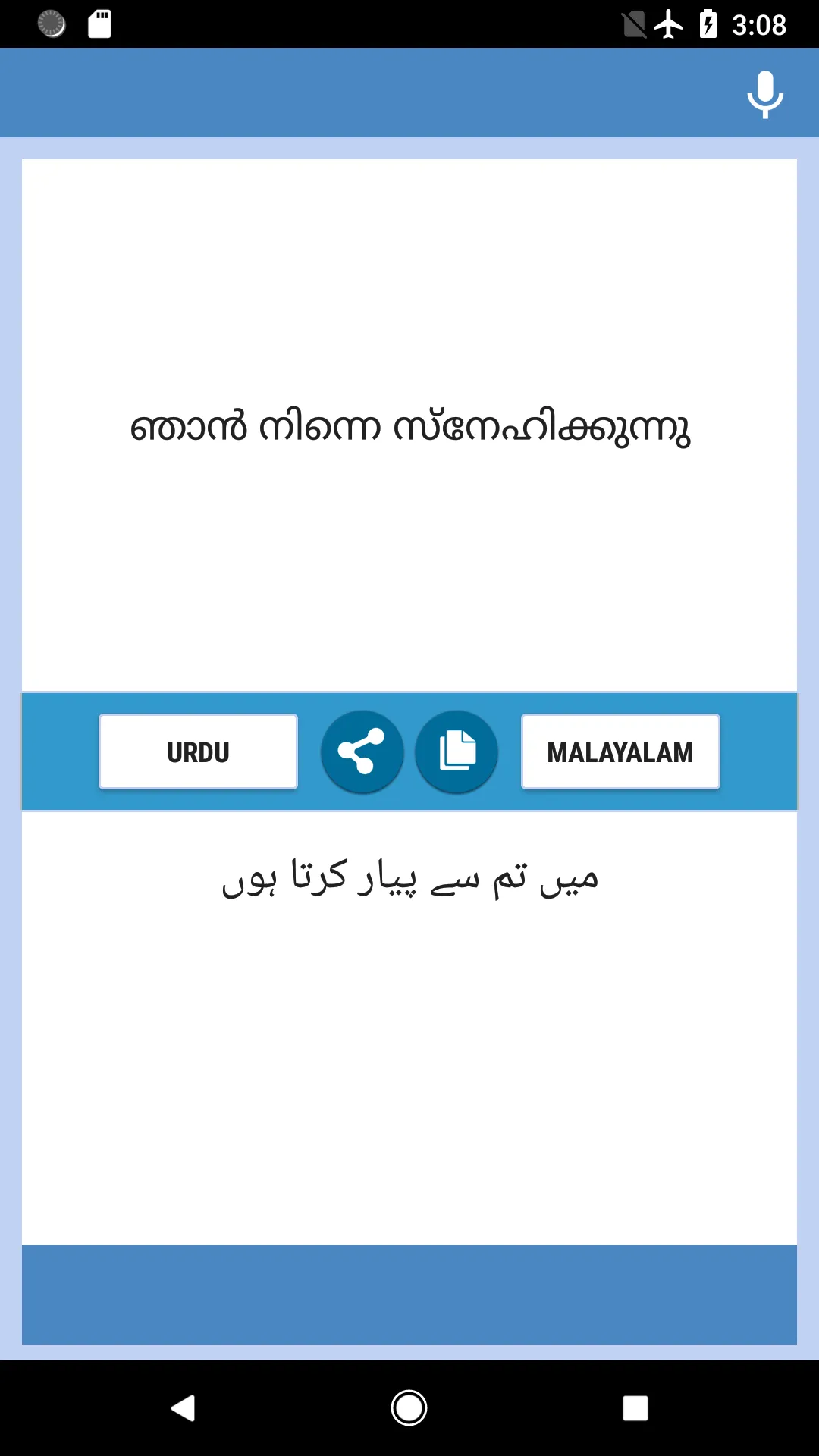 اردو - مالایالم مترجم | Indus Appstore | Screenshot