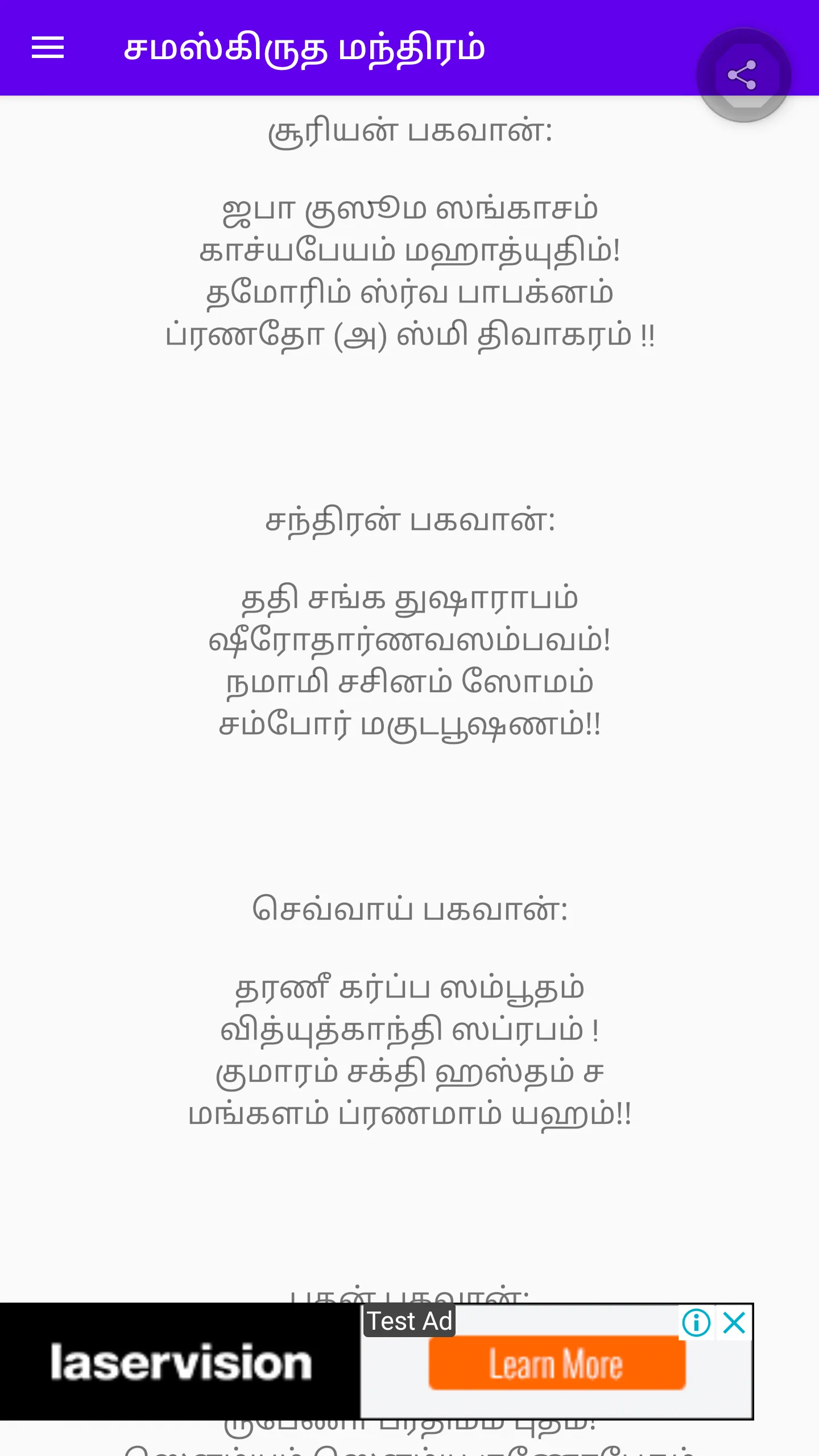 நவகிரக மந்திரங்கள் - Navagraha | Indus Appstore | Screenshot