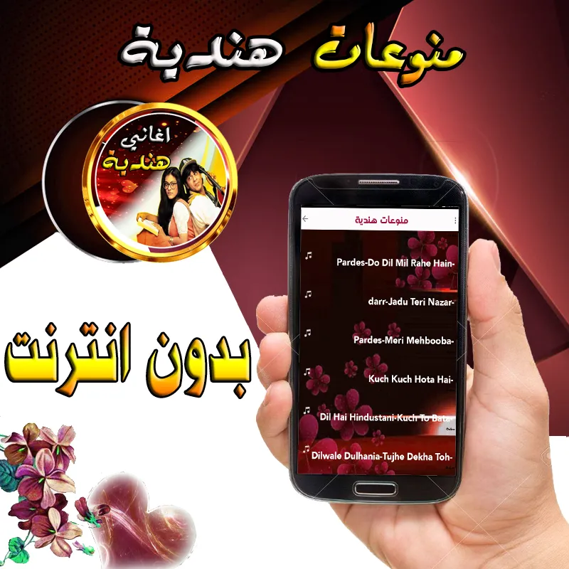 اغاني و منوعات هندية  بدون نت | Indus Appstore | Screenshot