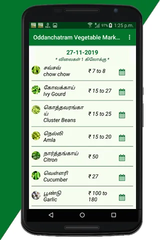 Oddanchatram Vegetable Market  | Indus Appstore | Screenshot