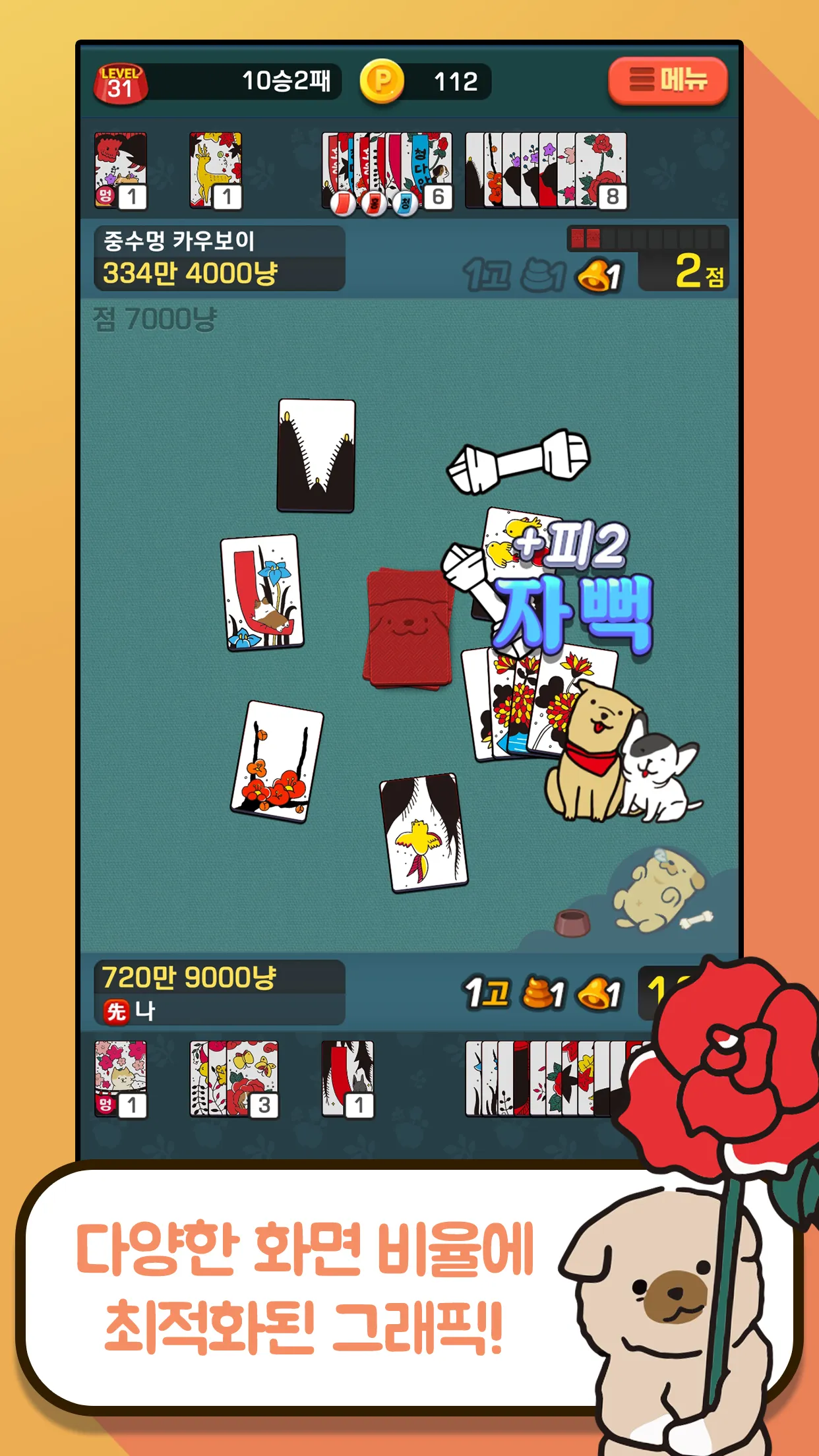 고스톱 오리지널 멍투 : 대표 맞고 강아지 화투 | Indus Appstore | Screenshot