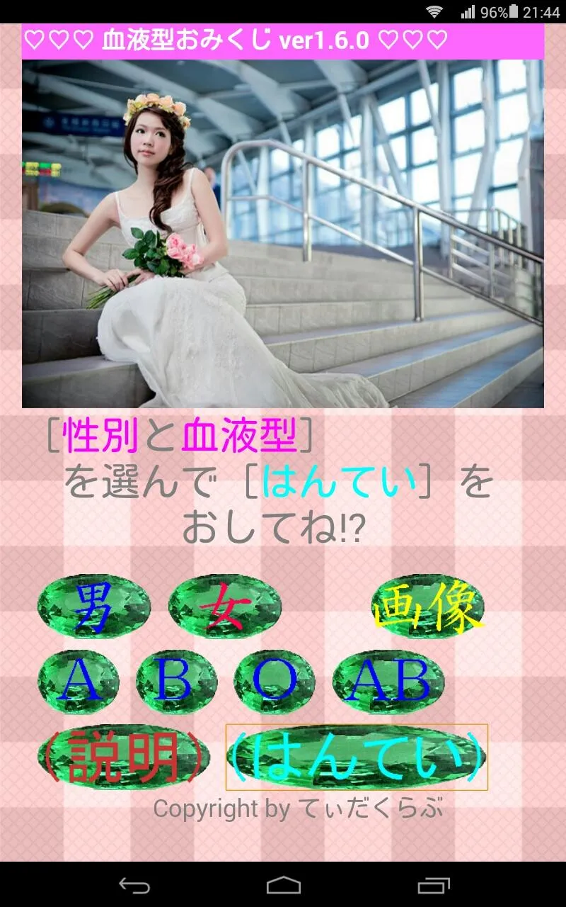 血液型おみくじ | Indus Appstore | Screenshot