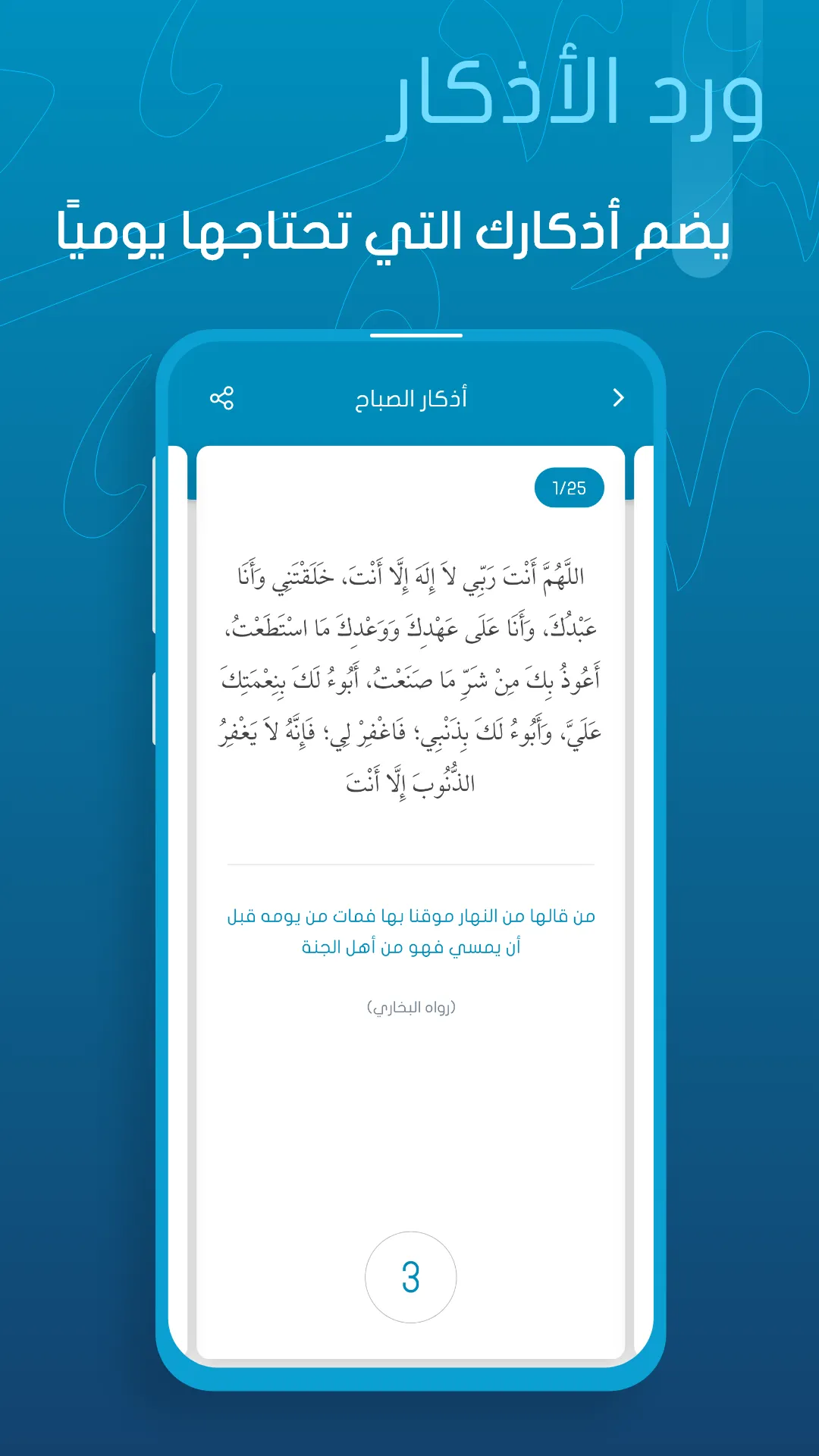 أورادي | Awrady | Indus Appstore | Screenshot