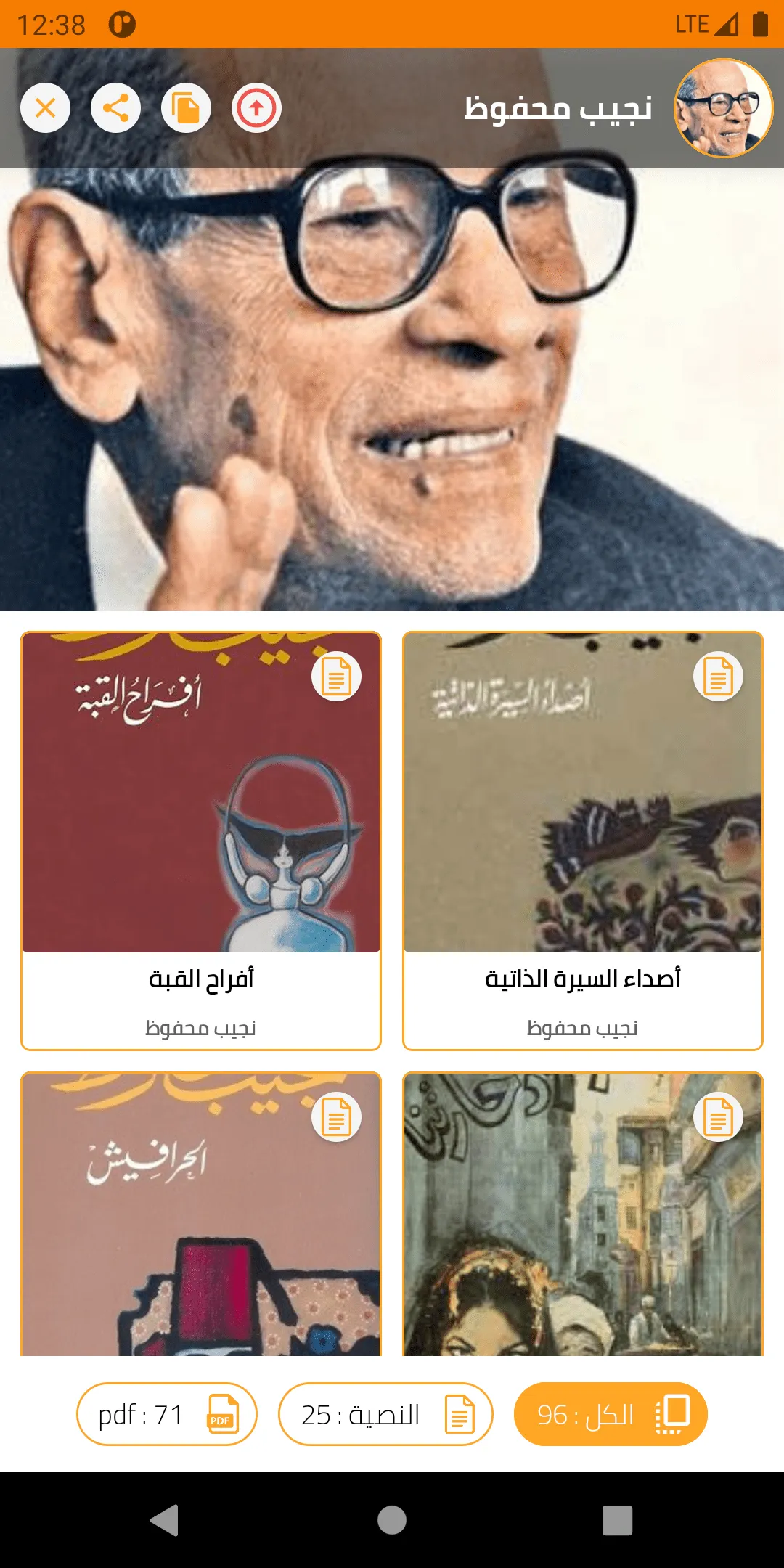 أقرأ كتابك (كتب وروايات) | Indus Appstore | Screenshot