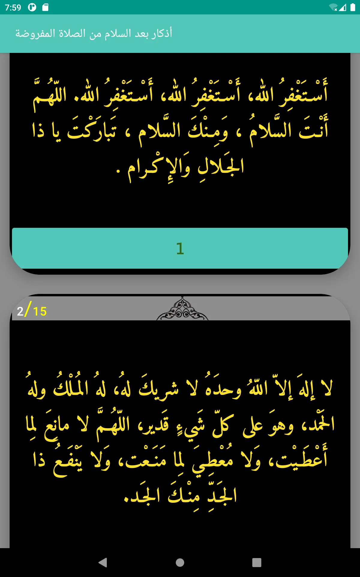 أذكار بعد الصلاة المفروضة | Indus Appstore | Screenshot