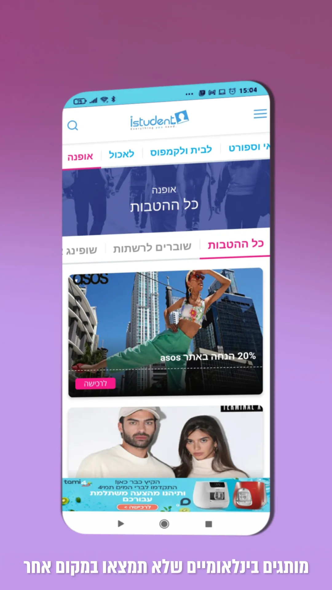 istudent israel | Indus Appstore | Screenshot