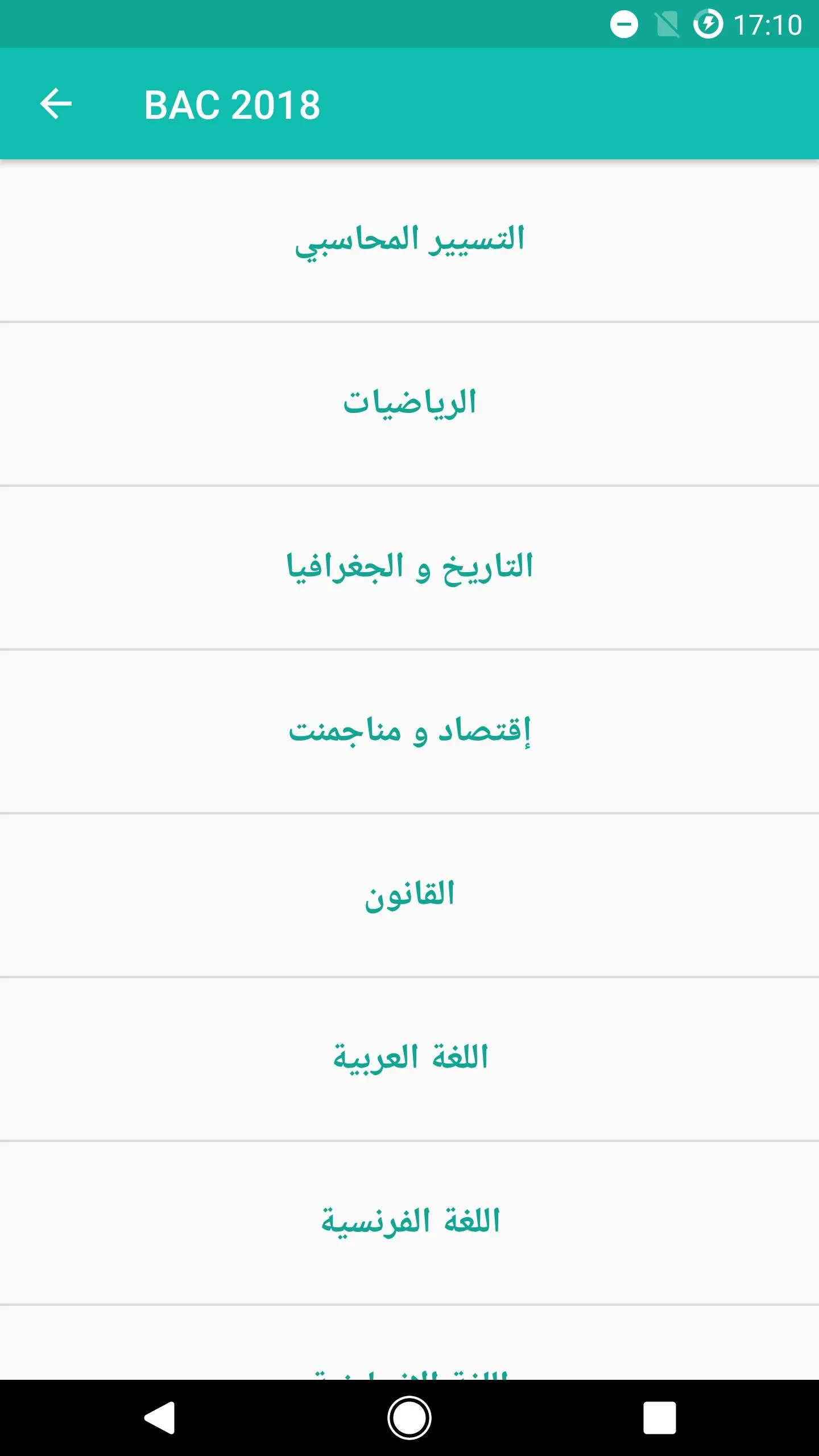 بكالوريا تسيير واقتصاد 2 | Indus Appstore | Screenshot