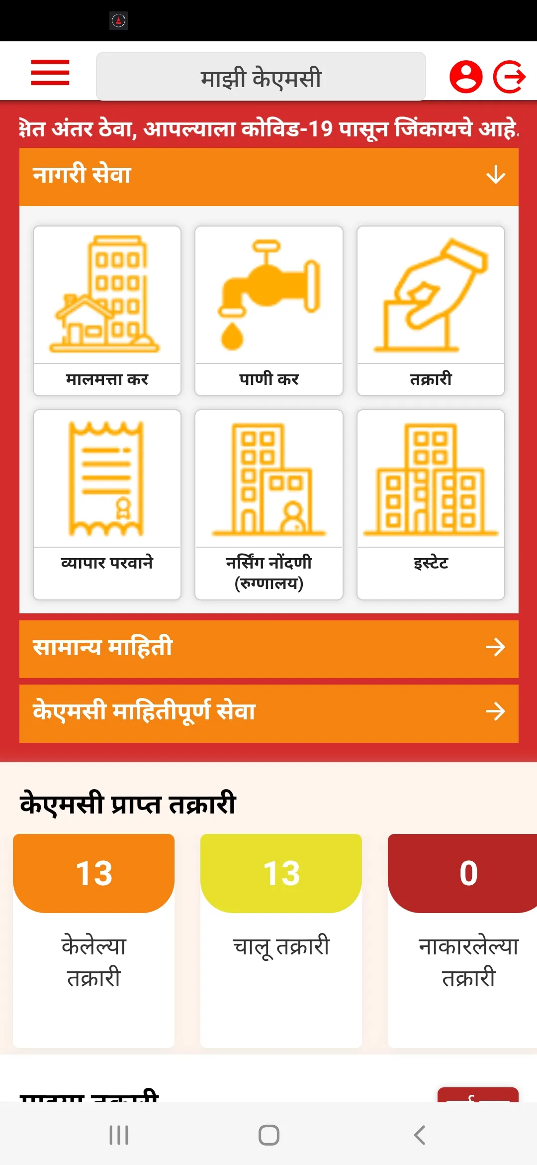 myKMC | Indus Appstore | Screenshot