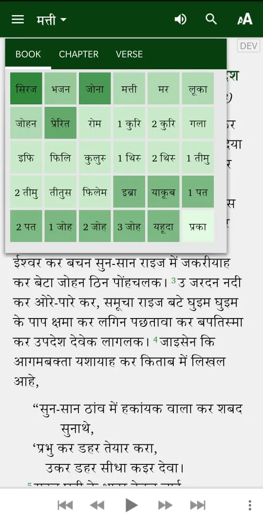 Sadri Bible | Indus Appstore | Screenshot