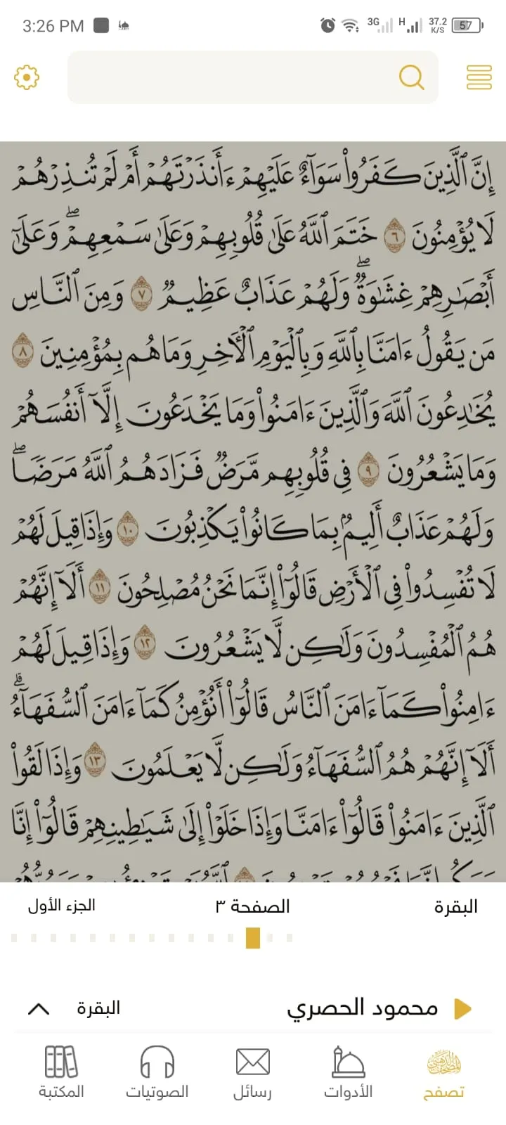 Golden Quran | Indus Appstore | Screenshot