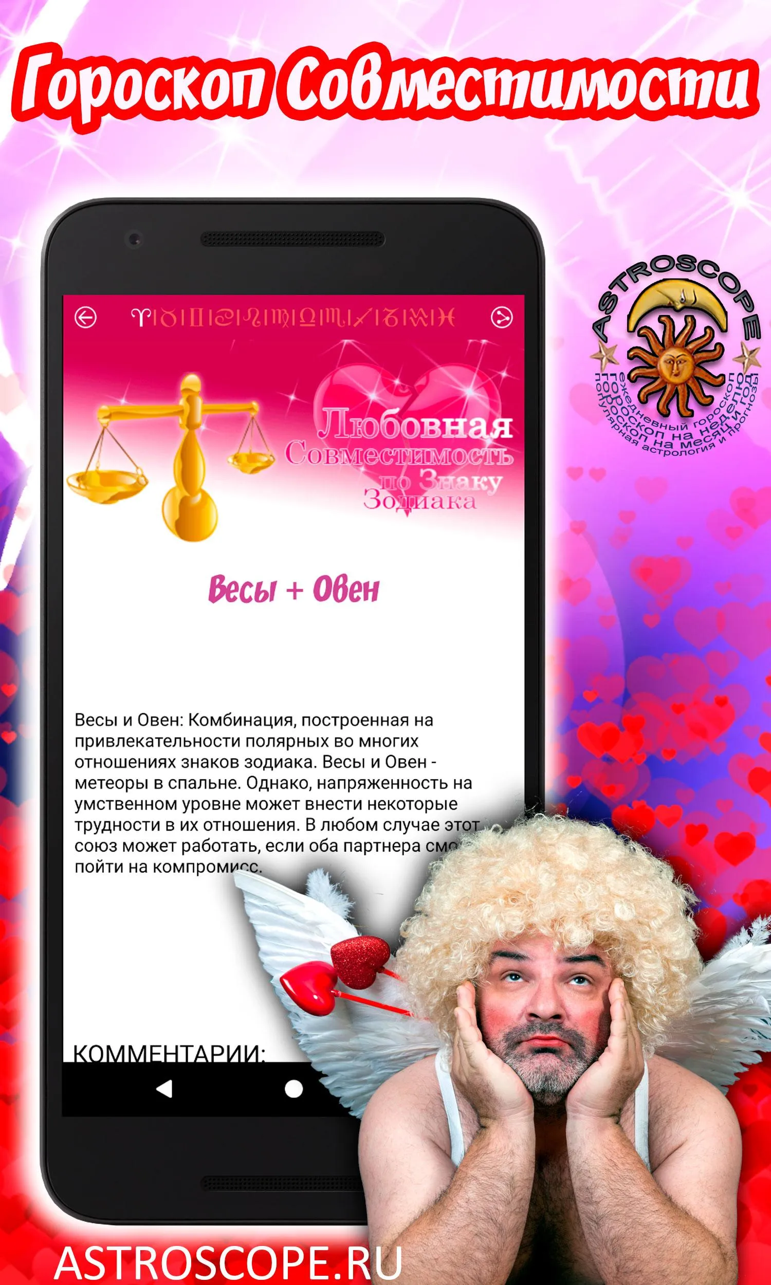 ВЕСЫ Гороскоп на сегодня, завт | Indus Appstore | Screenshot