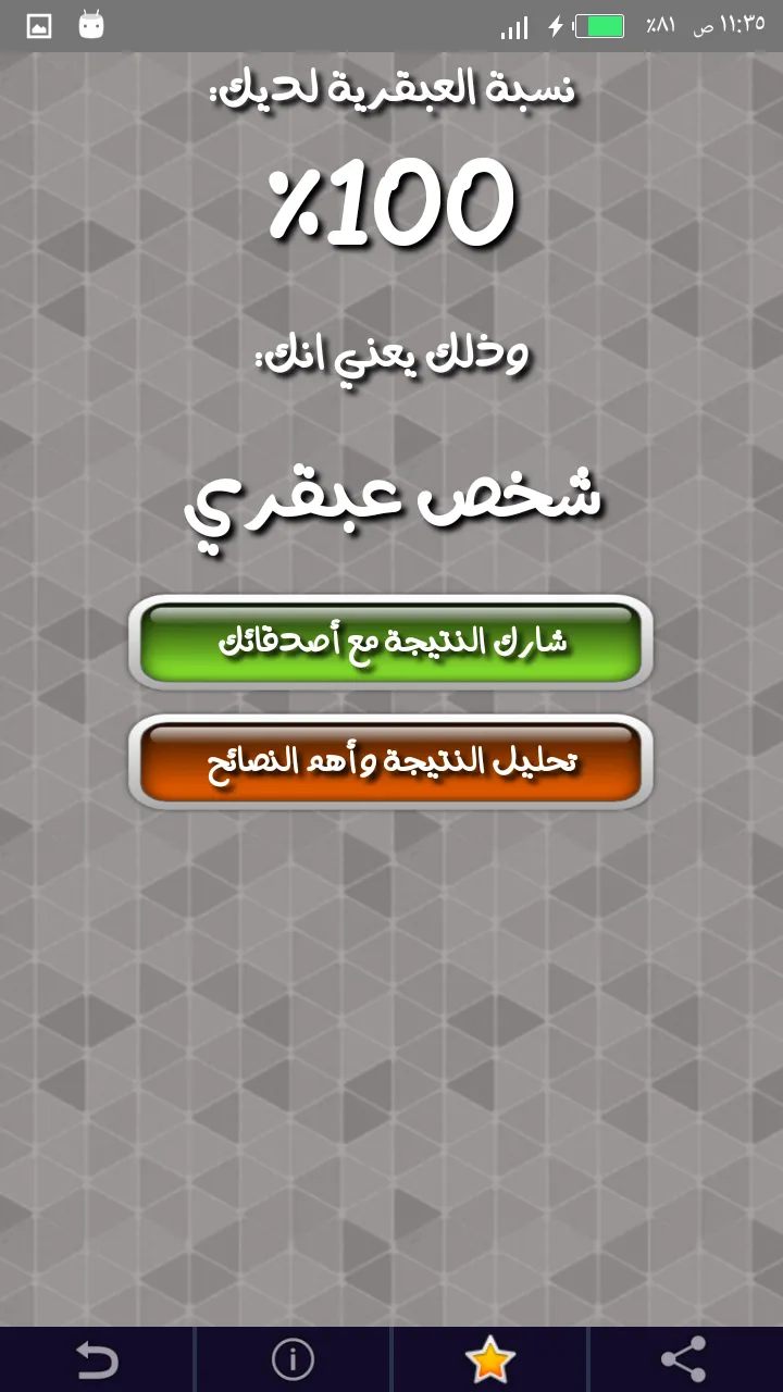 اختبار درجة العبقرية | Indus Appstore | Screenshot