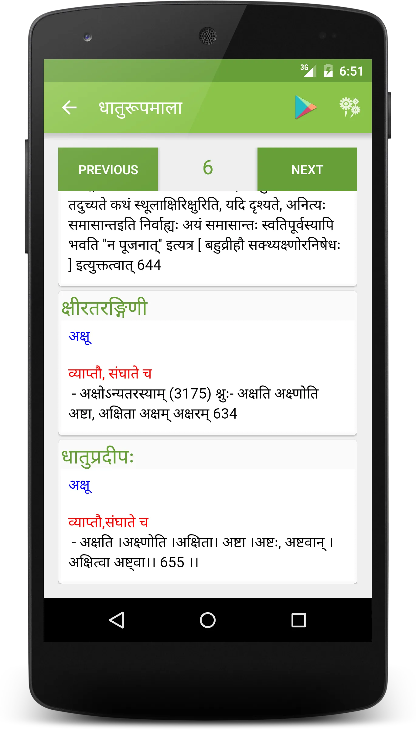 Dhaatu Roopmala | Sanskrit ONL | Indus Appstore | Screenshot