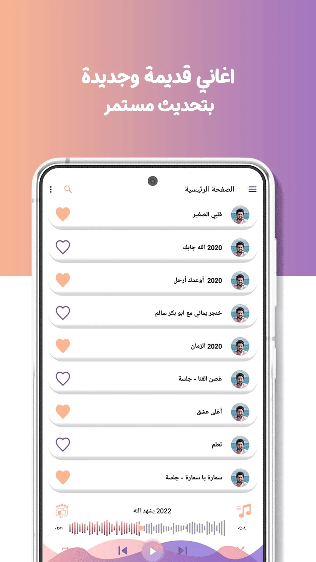 فؤاد عبدالواحد بدون نت | كلمات | Indus Appstore | Screenshot