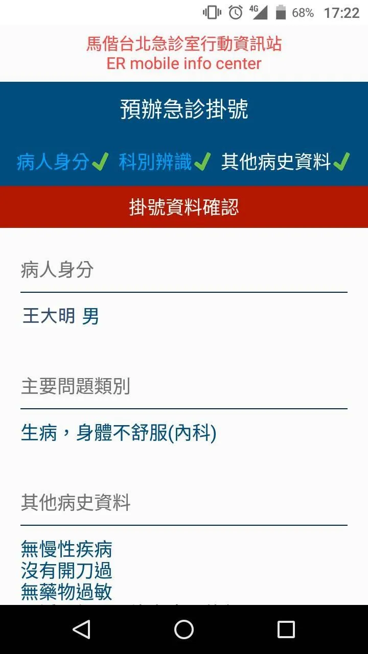 馬偕急診行動資訊站 | Indus Appstore | Screenshot