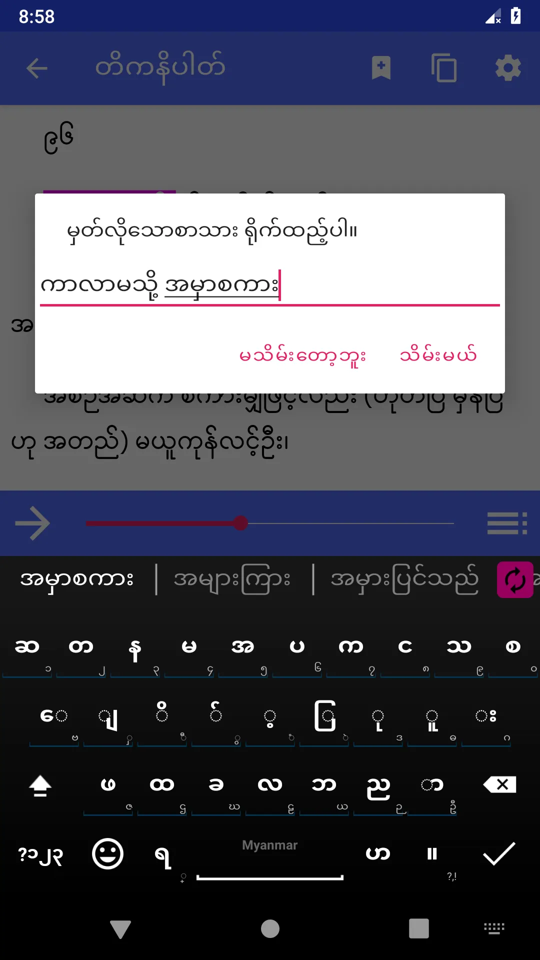 Tipitaka Myanmar | Indus Appstore | Screenshot