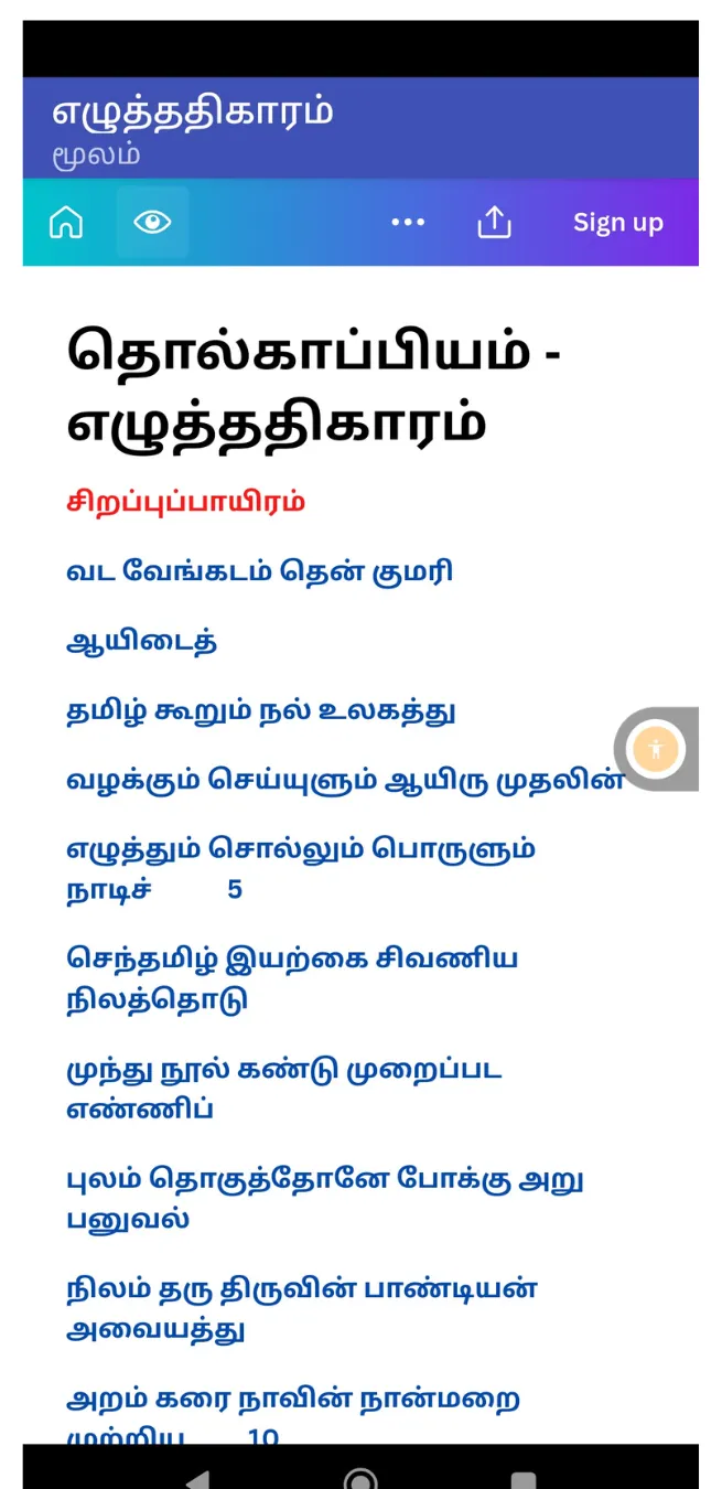 CICT தொல்காப்பியம் எழுத்து | Indus Appstore | Screenshot