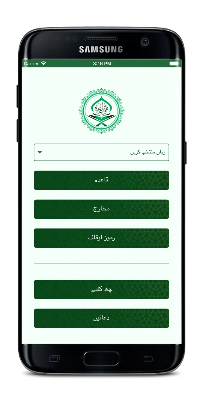 Noorani Qaida - TRF | Indus Appstore | Screenshot