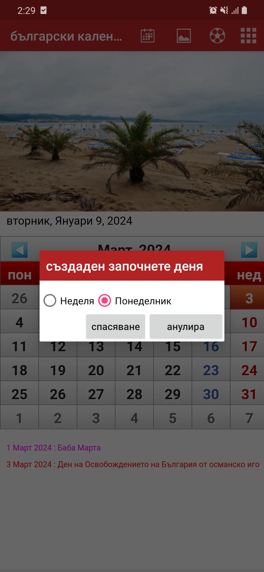 Bulgarian Calendar 2024 | Indus Appstore | Screenshot