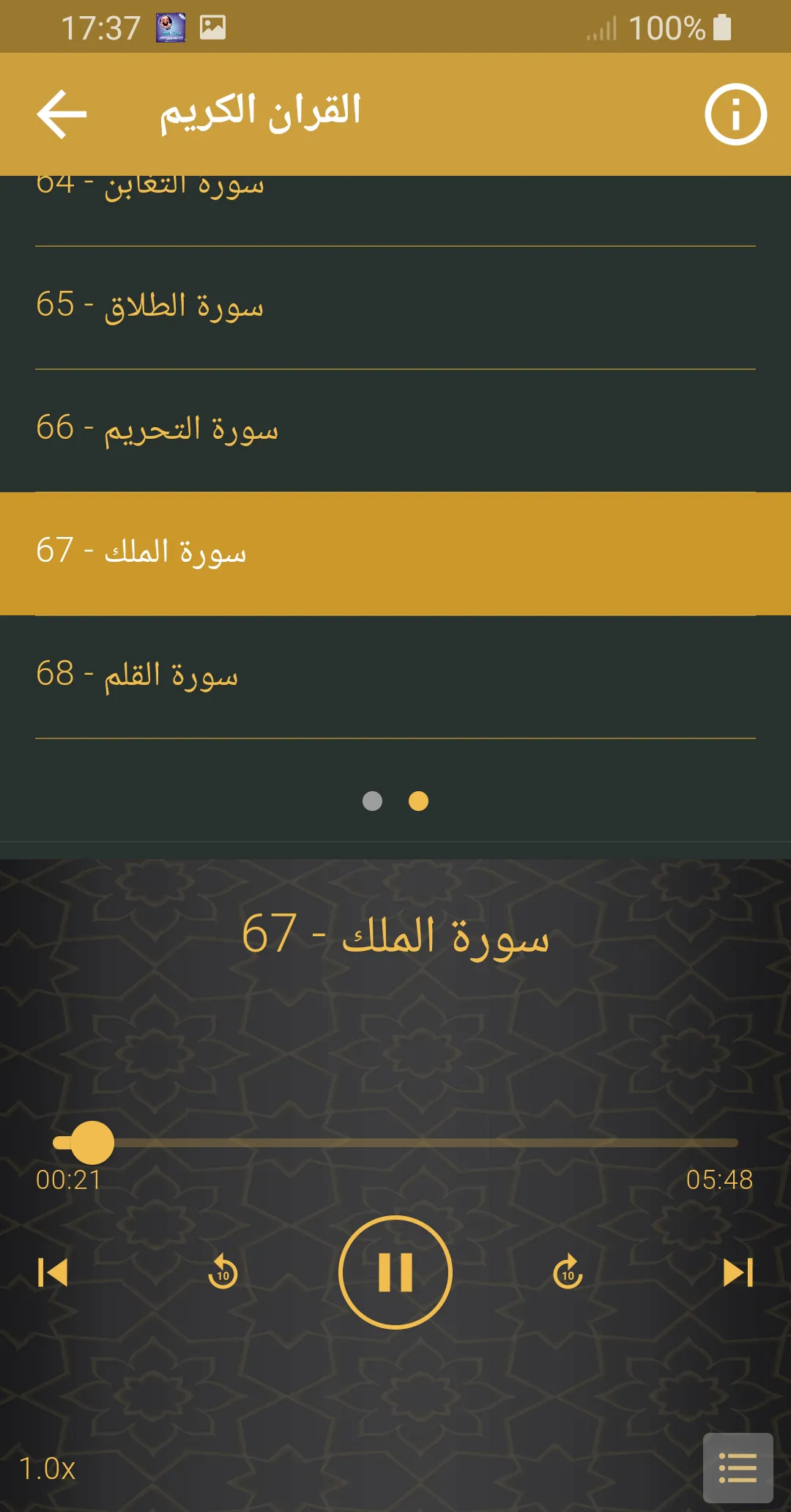 خالد الجليل القران الكريم كامل | Indus Appstore | Screenshot
