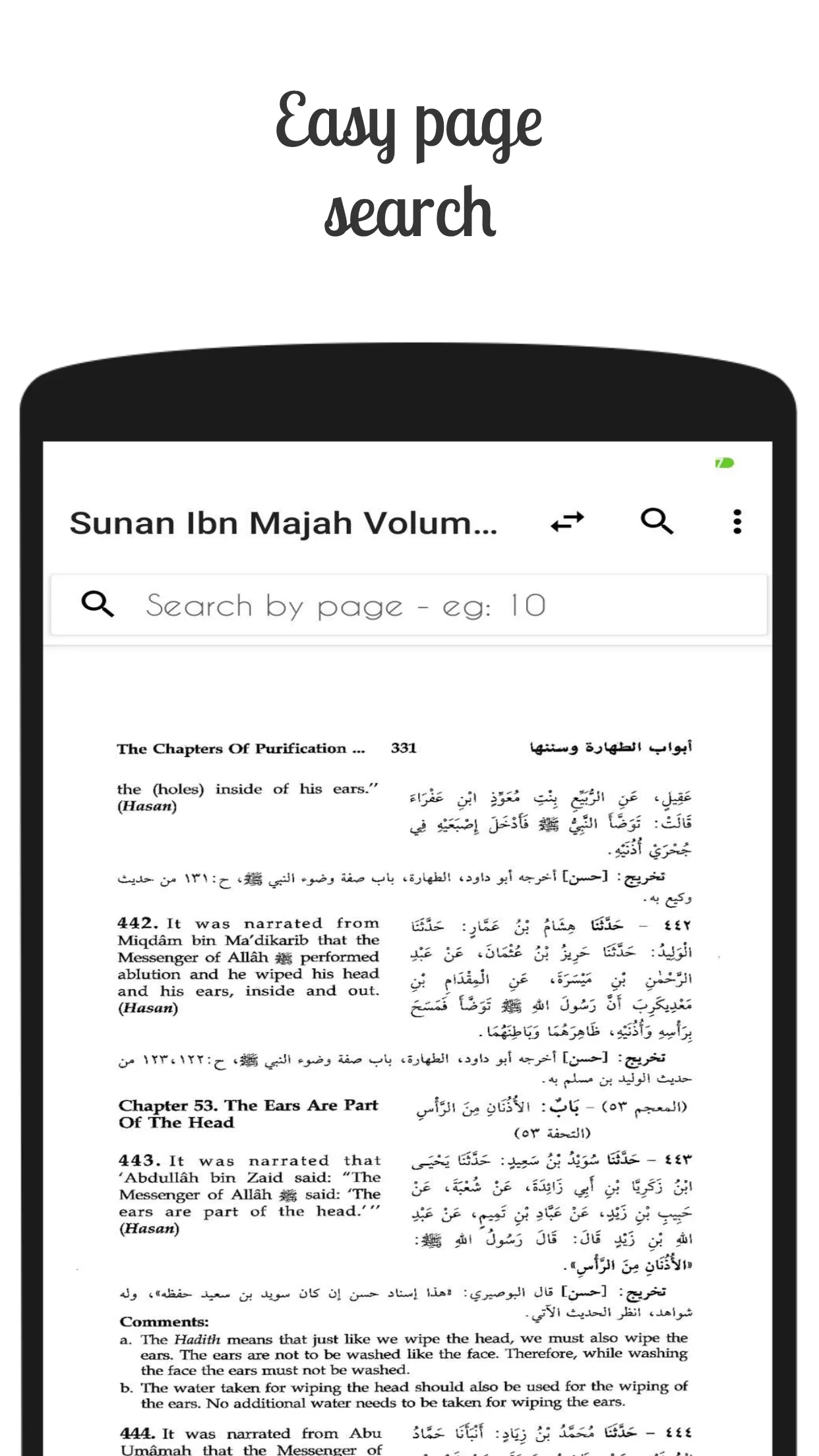 Sunan Ibn Majah Hadith | Indus Appstore | Screenshot