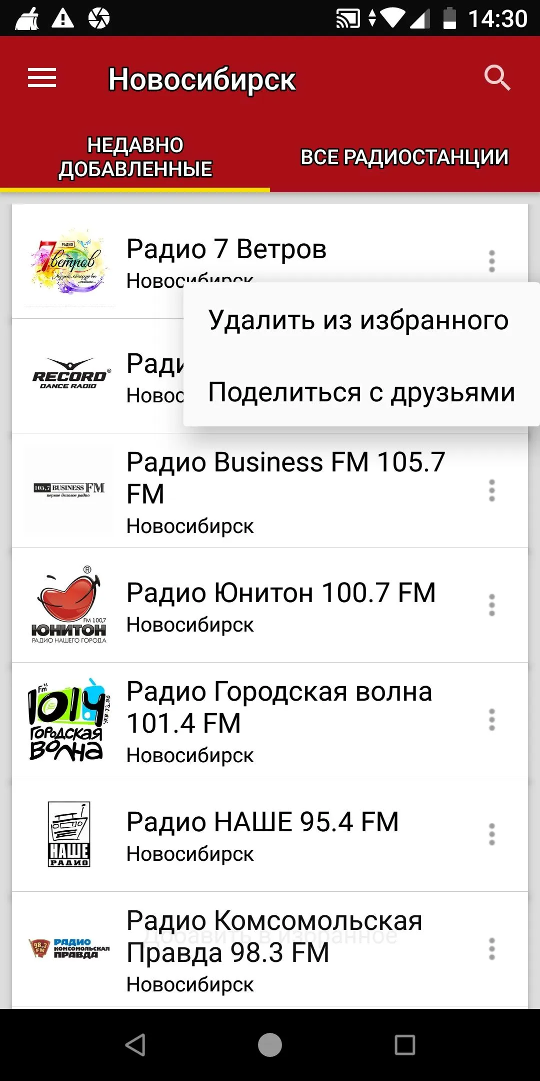 Новосибирские Радиостанции | Indus Appstore | Screenshot