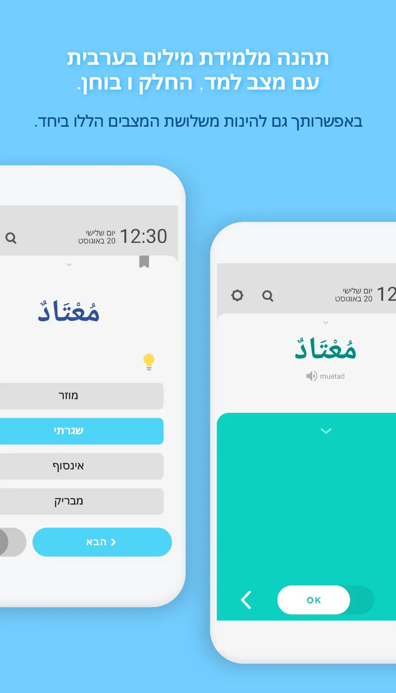 WordBit ערבית | Indus Appstore | Screenshot