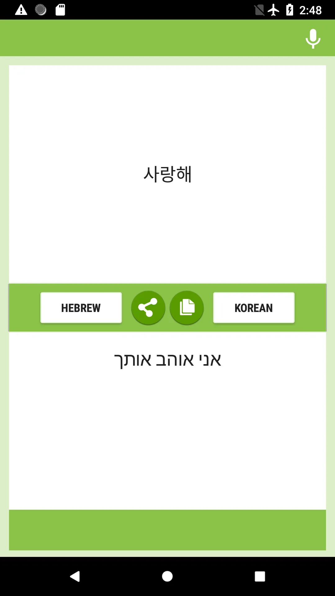 Hebrew-Korean Translator | Indus Appstore | Screenshot