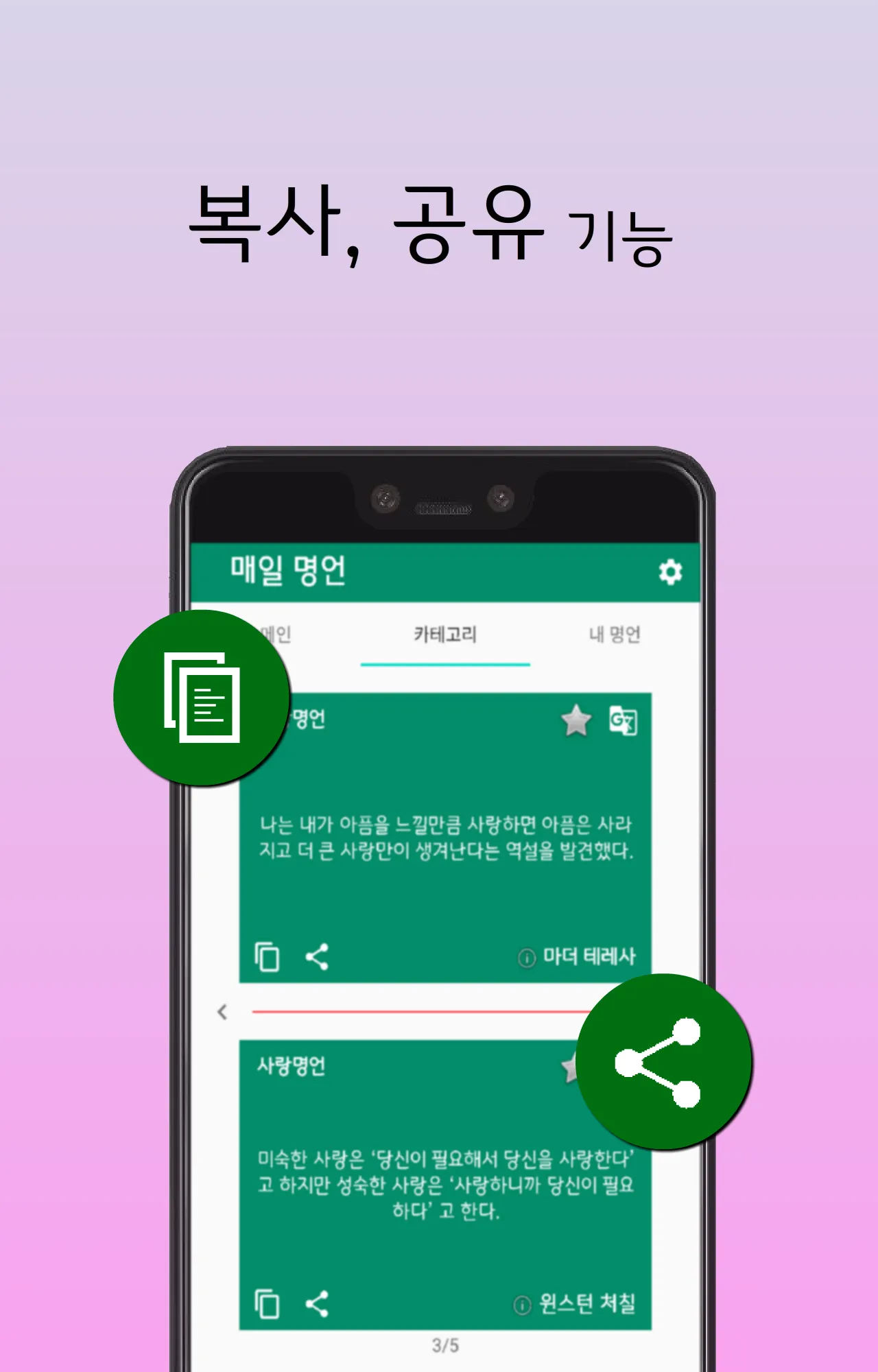 매일 명언 - 명언, 동기부여, 번역지원 | Indus Appstore | Screenshot