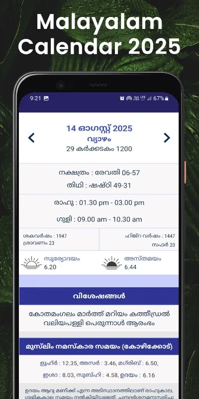 2025 Malayalam Calendar മലയാളം | Indus Appstore | Screenshot