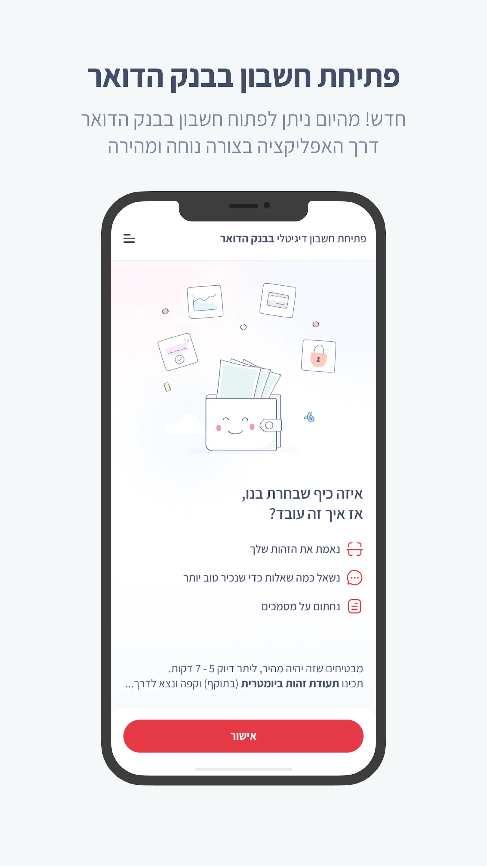 חברת דואר ישראל | Indus Appstore | Screenshot