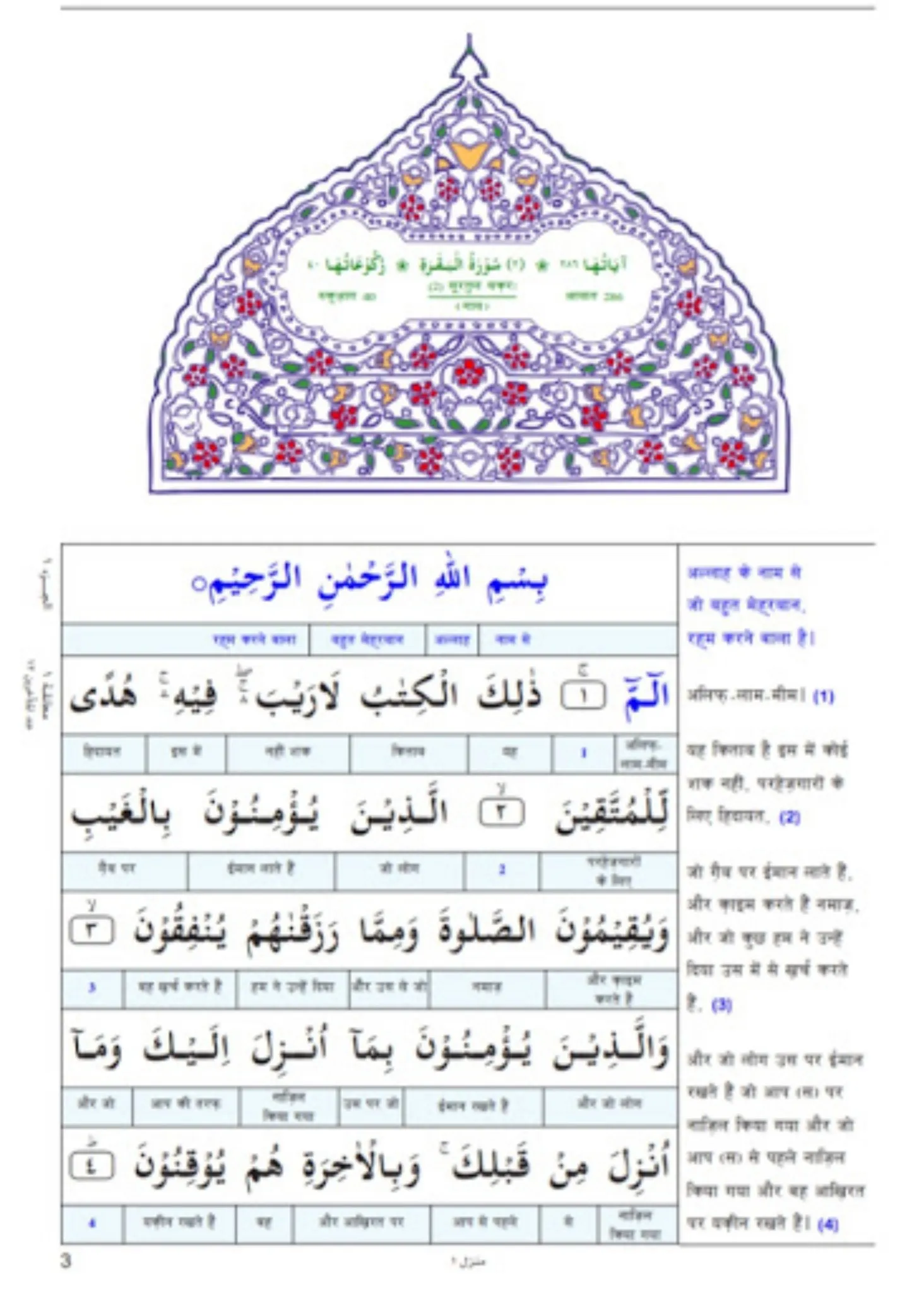 Quran in Hindi | Indus Appstore | Screenshot