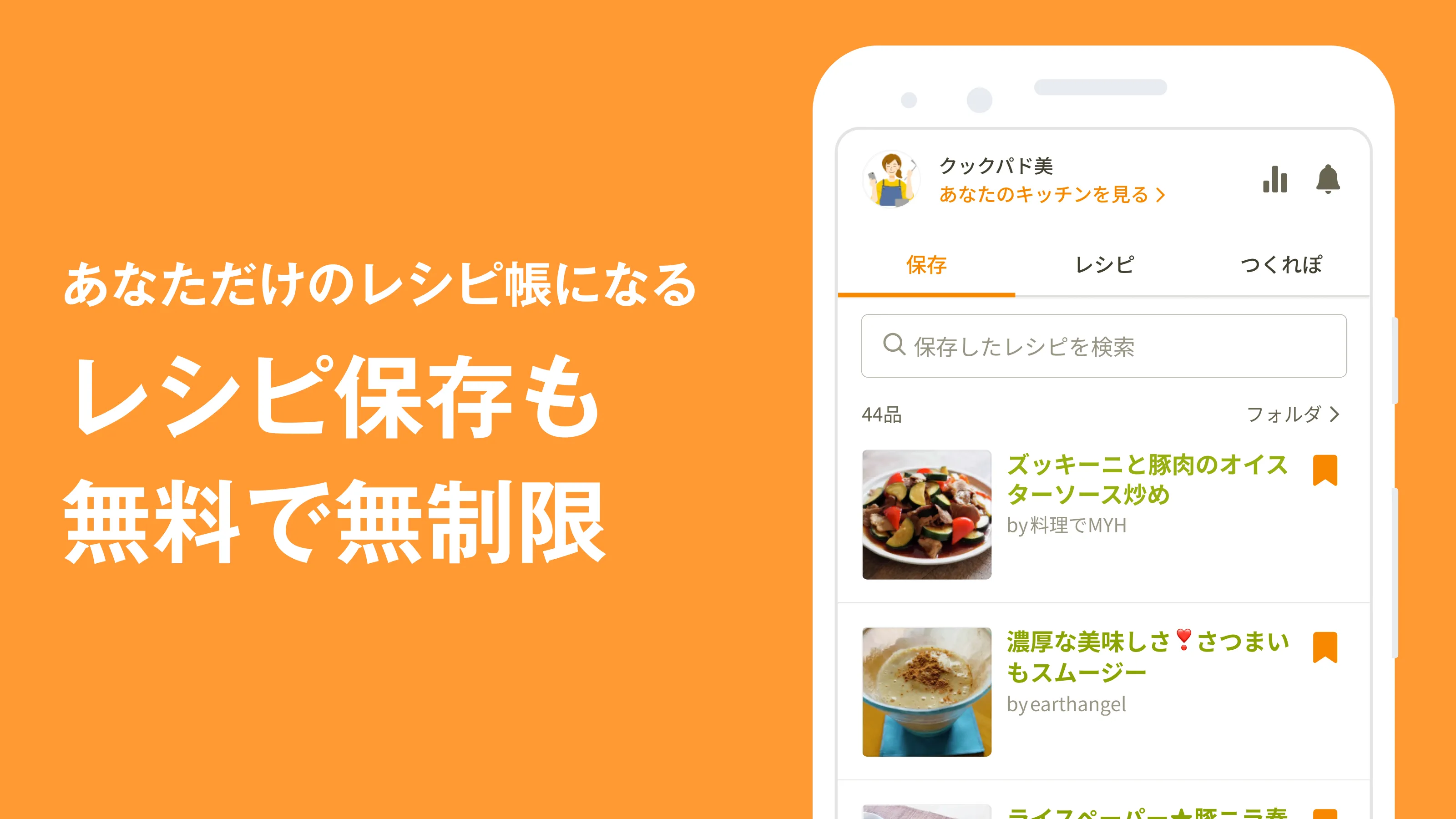 クックパッド -みんなが作ってる料理レシピで、ご飯をおいしく | Indus Appstore | Screenshot