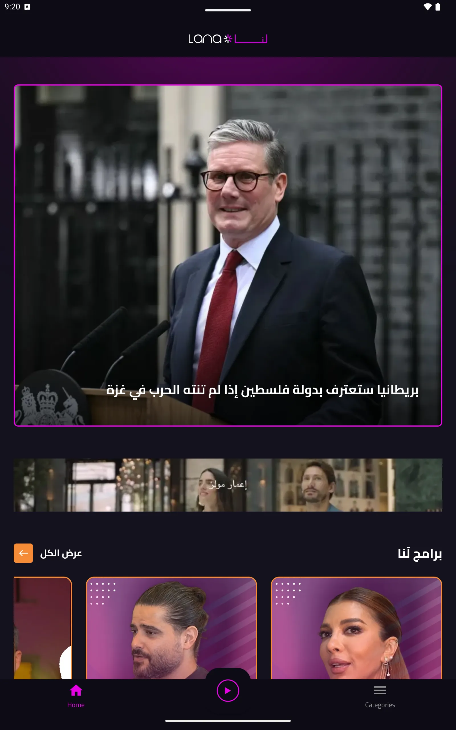 Lana – لنا | Indus Appstore | Screenshot
