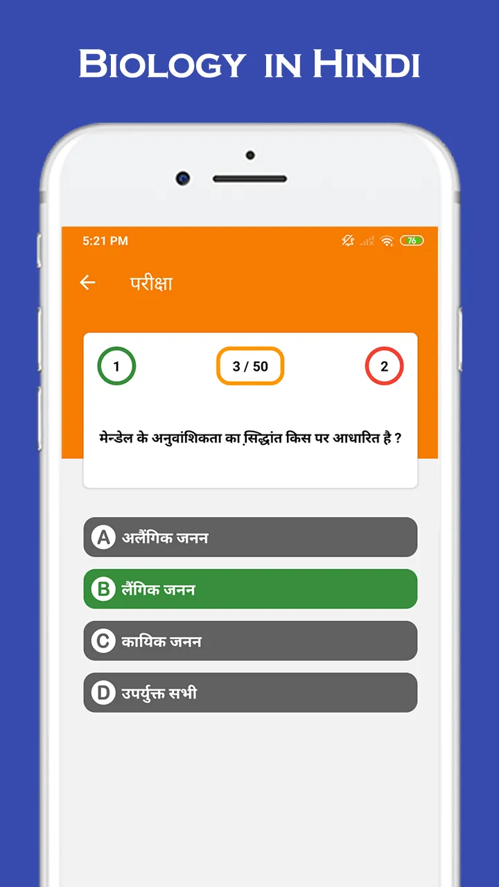 Biology notes & quiz in hindi | Indus Appstore | Screenshot