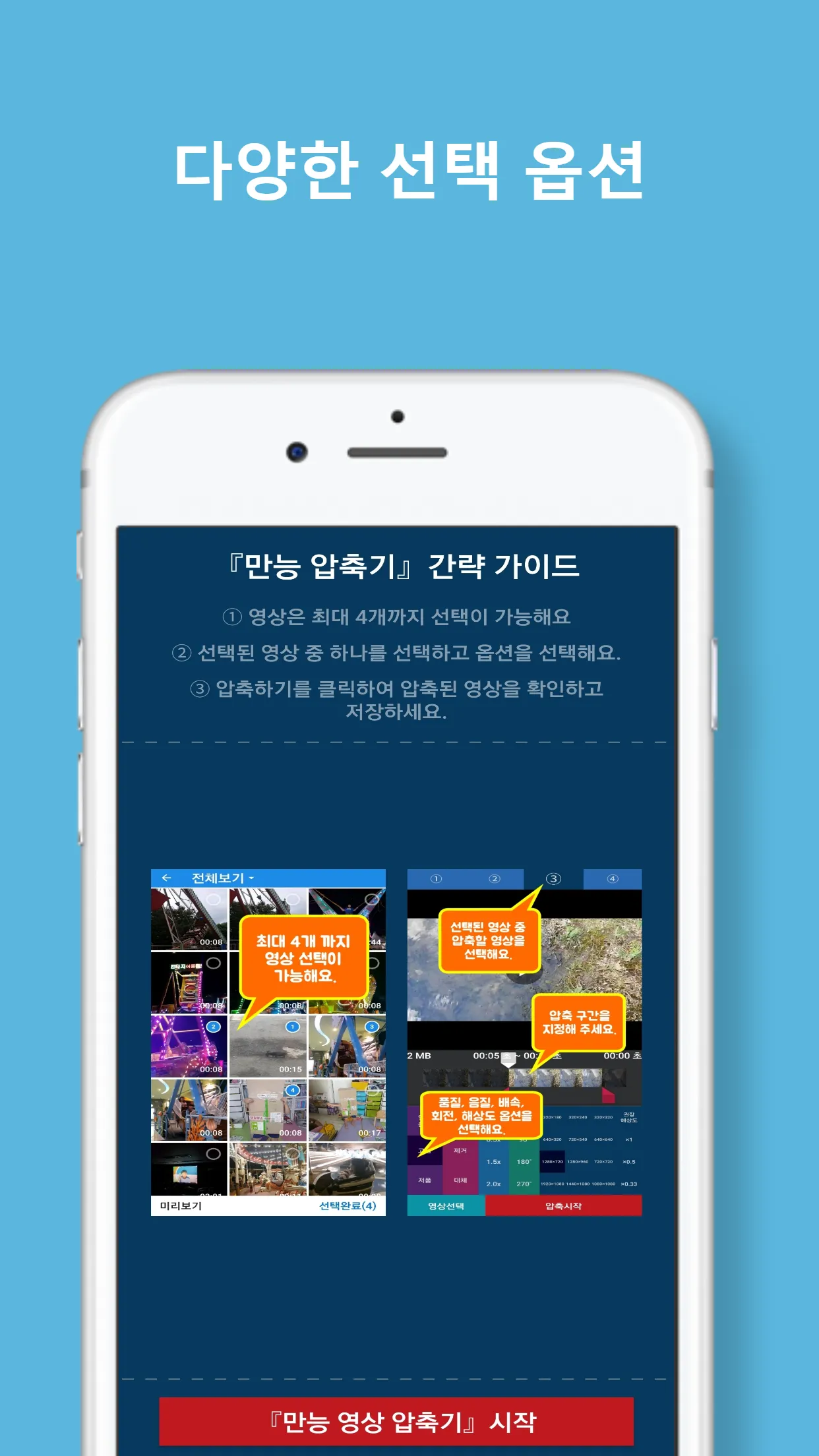 만능영상압축기 - 동영상다이어트 비디오압축기 | Indus Appstore | Screenshot