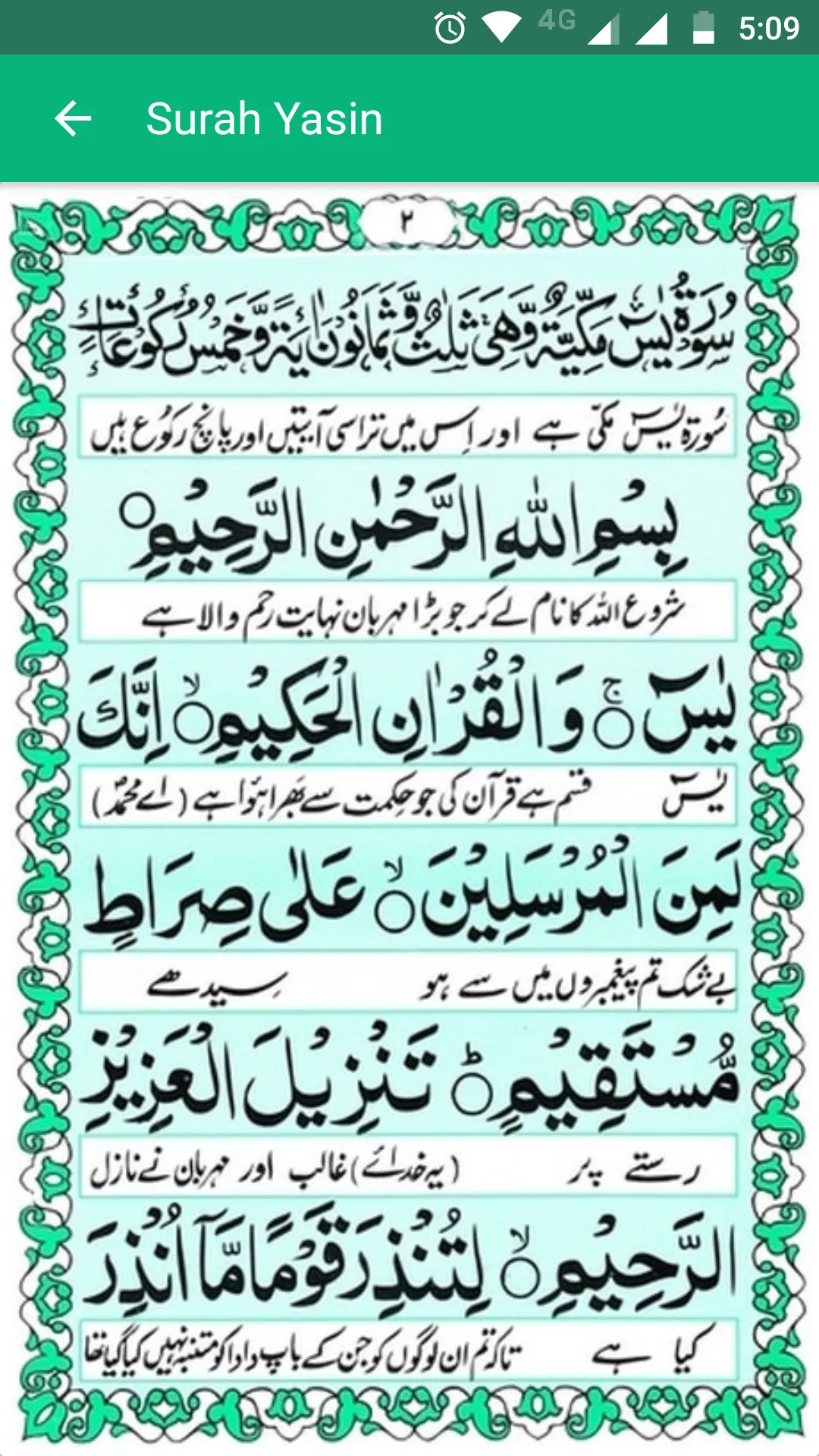 Surah Yasin and more | Indus Appstore | Screenshot