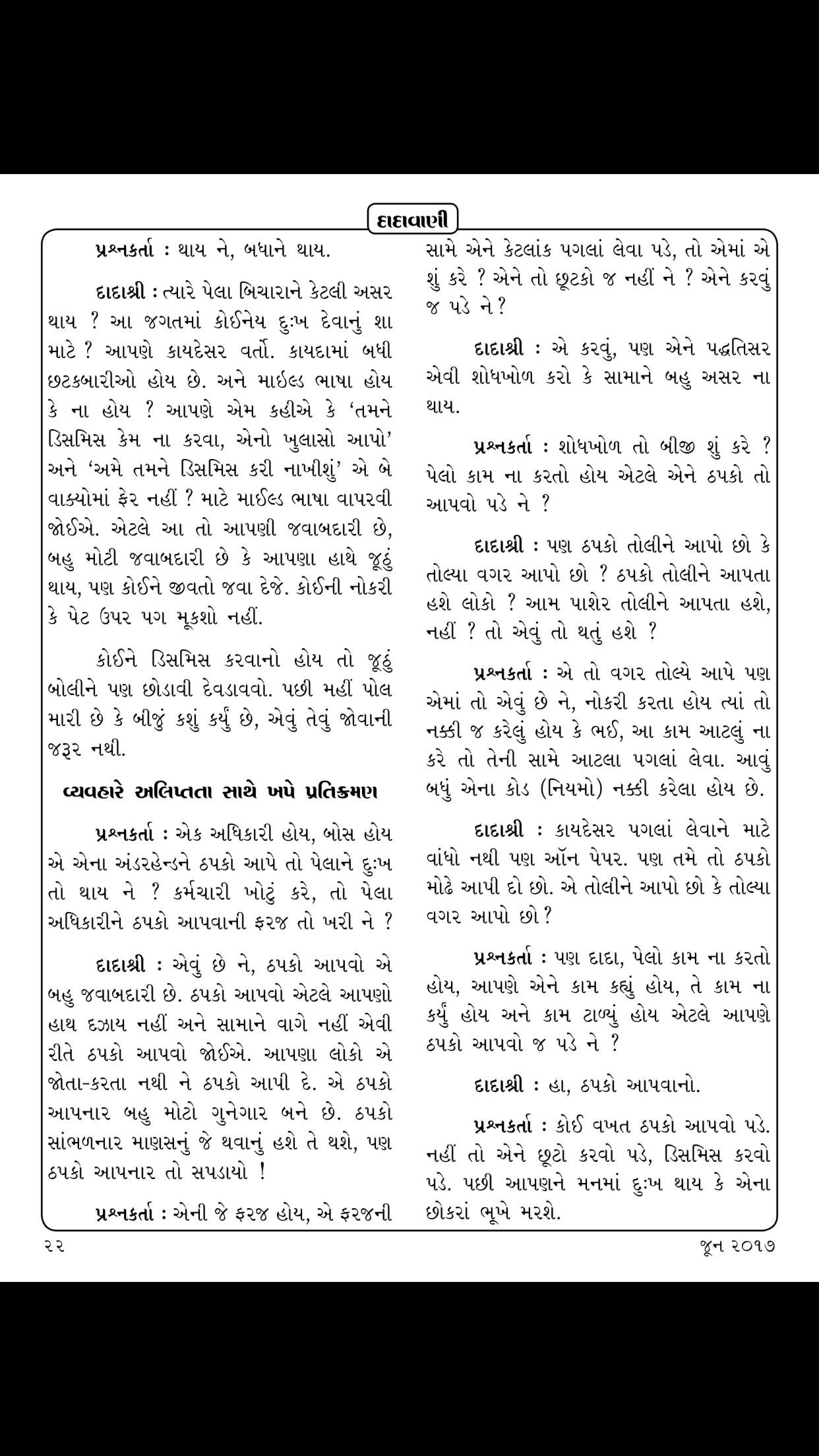 Dadavani Gujarati | Indus Appstore | Screenshot