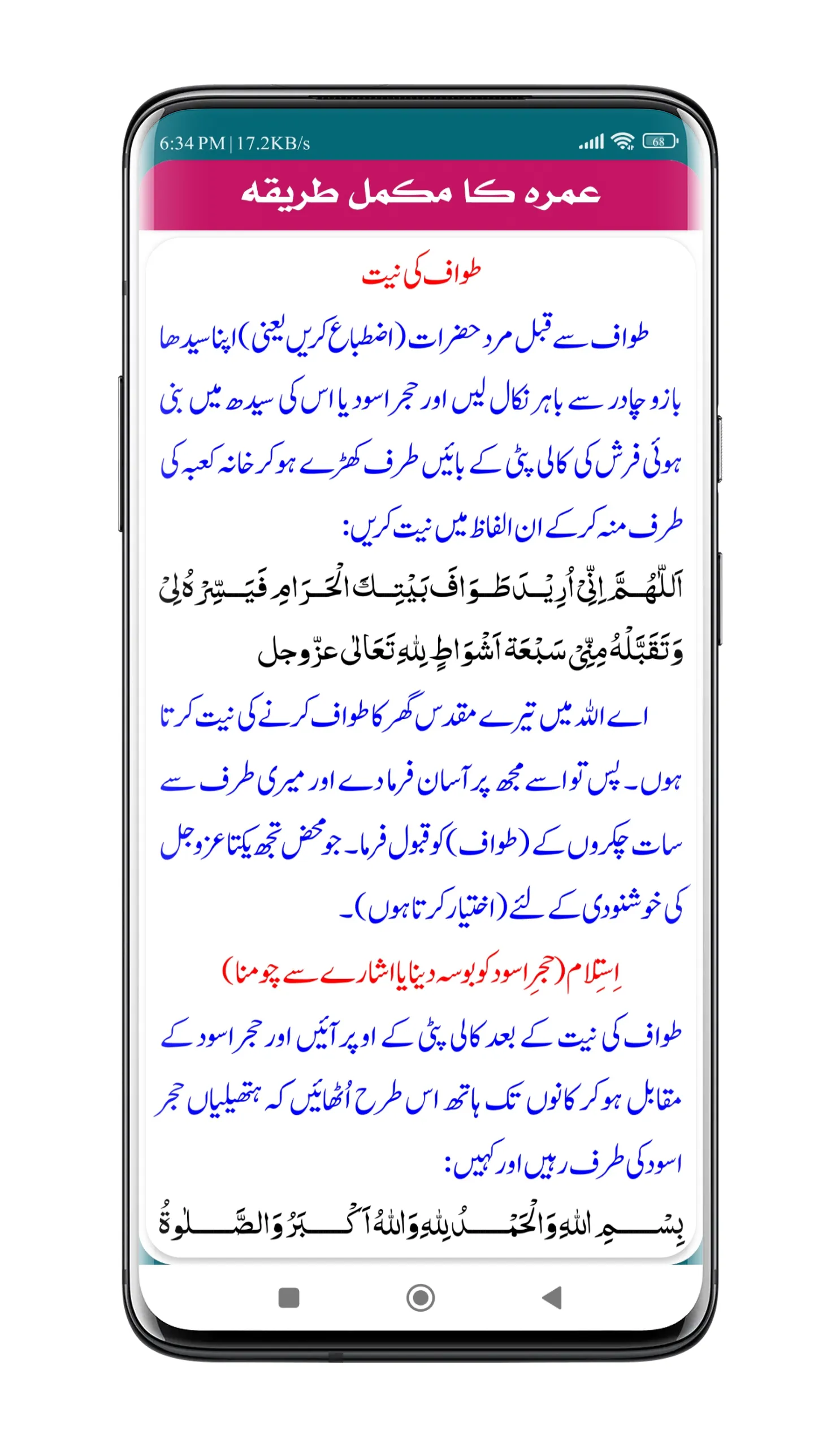 Umrah Ki Kitab | عمرہ کی کتاب | Indus Appstore | Screenshot