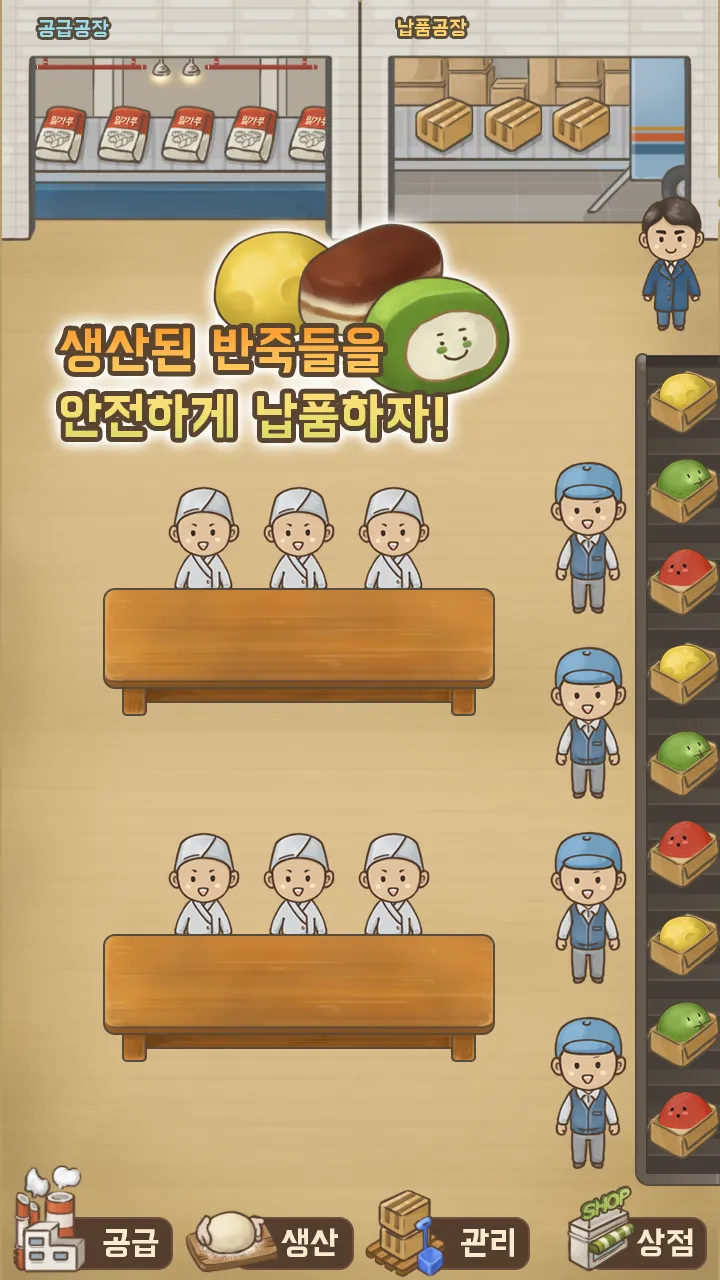 반죽공장 | Indus Appstore | Screenshot