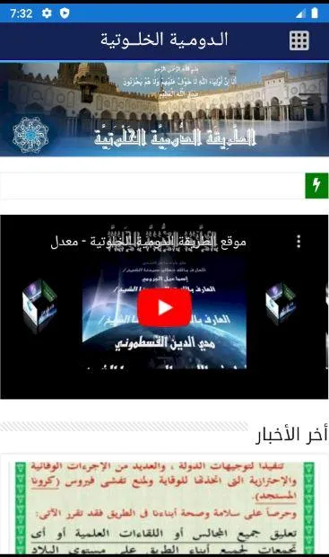 الدومية الخلوتية | Indus Appstore | Screenshot