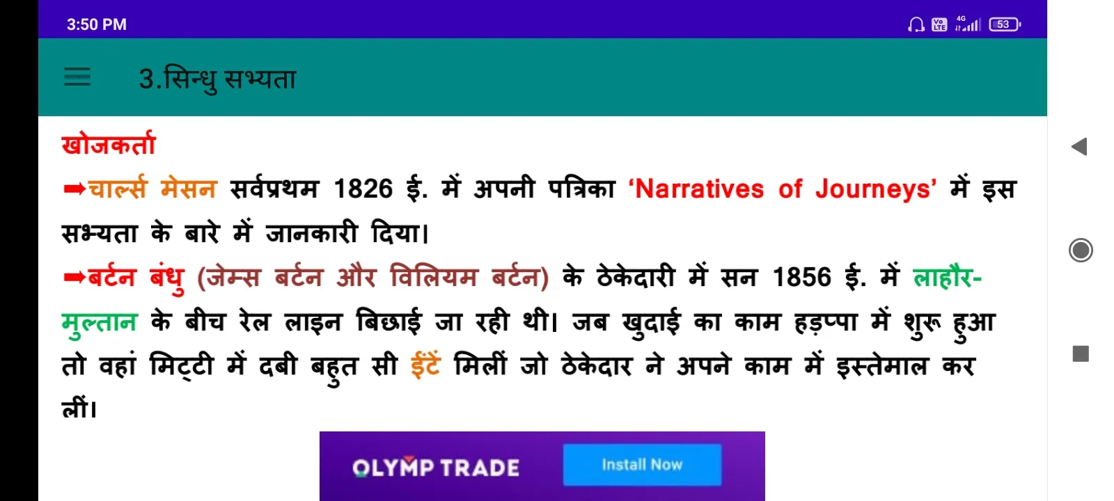 Indian History Notes in Hindi | Indus Appstore | Screenshot