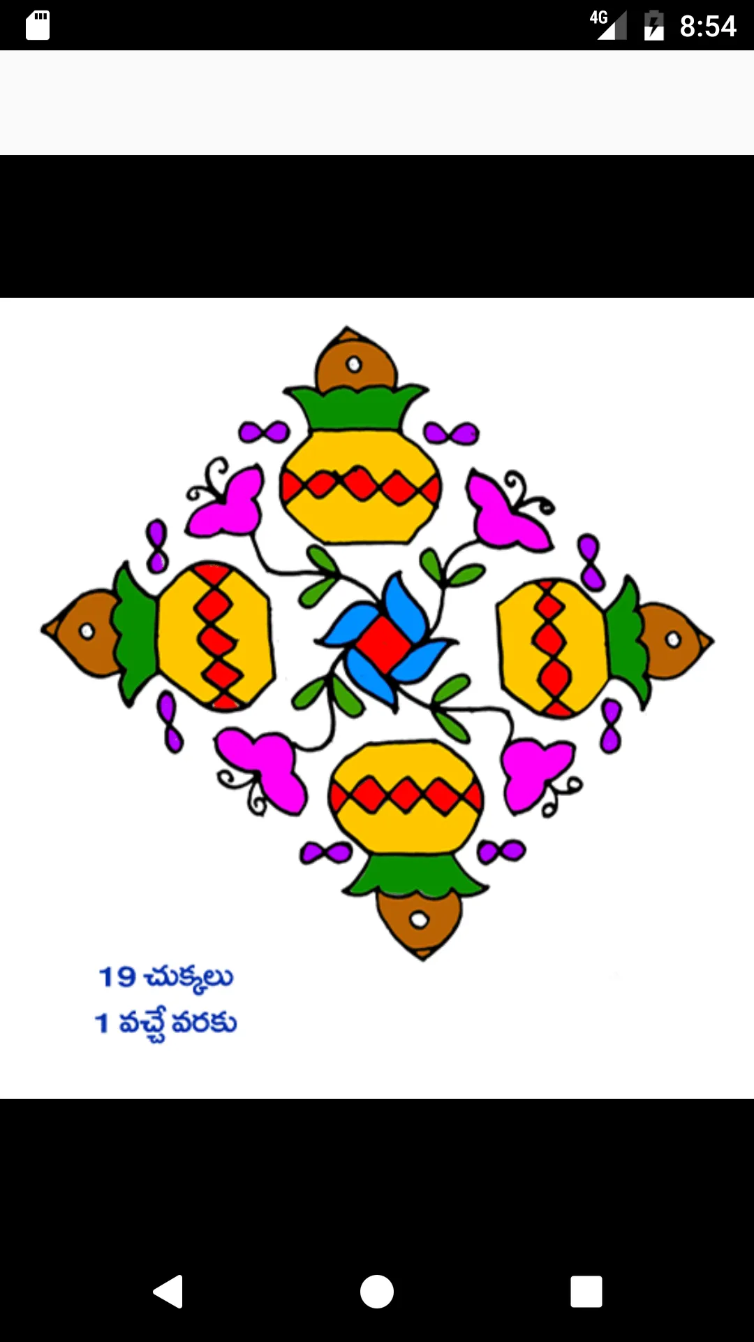 Rangoli Muggulu | Indus Appstore | Screenshot