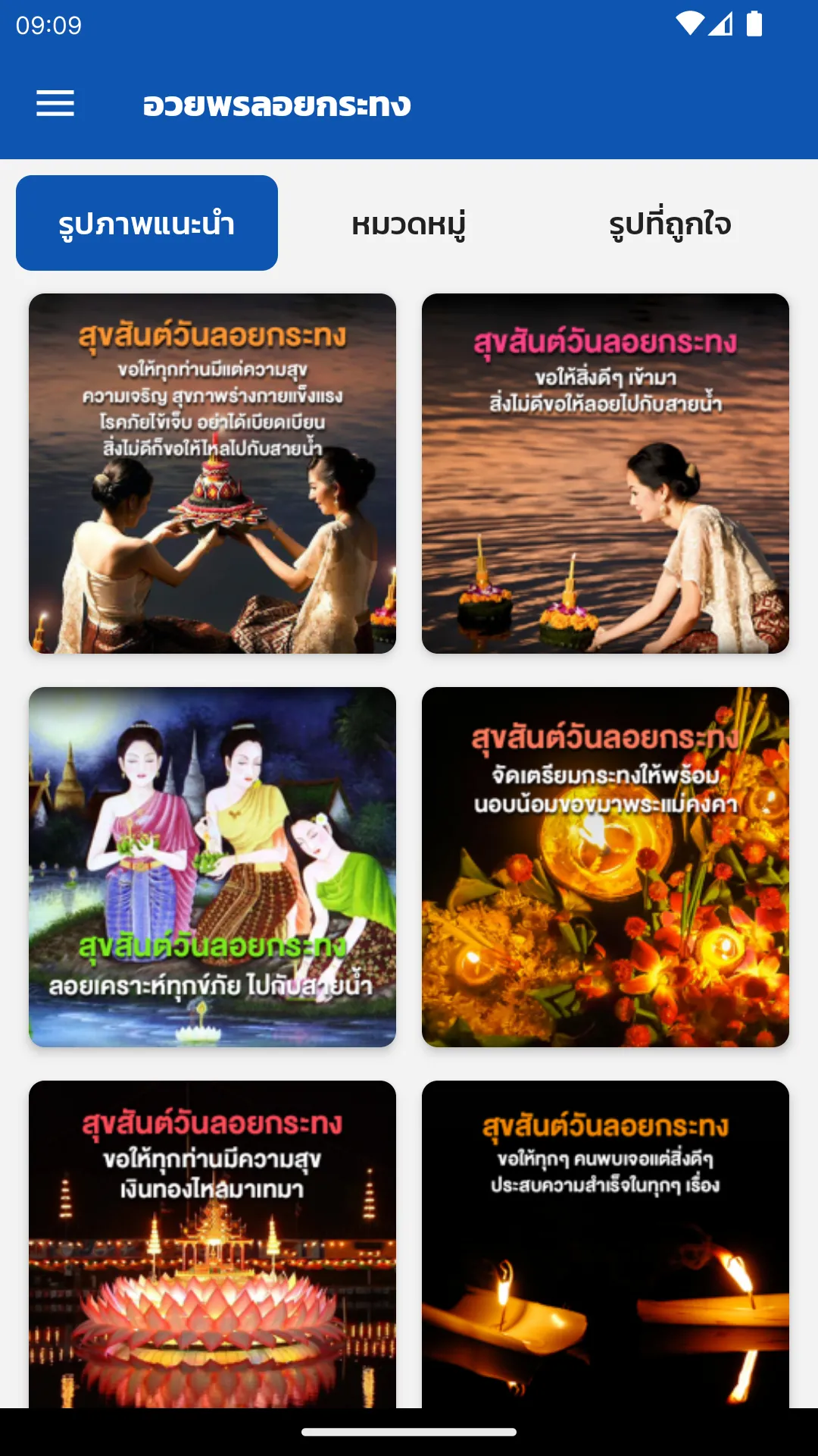 รูปภาพอวยพรวันลอยกระทง 2566 | Indus Appstore | Screenshot